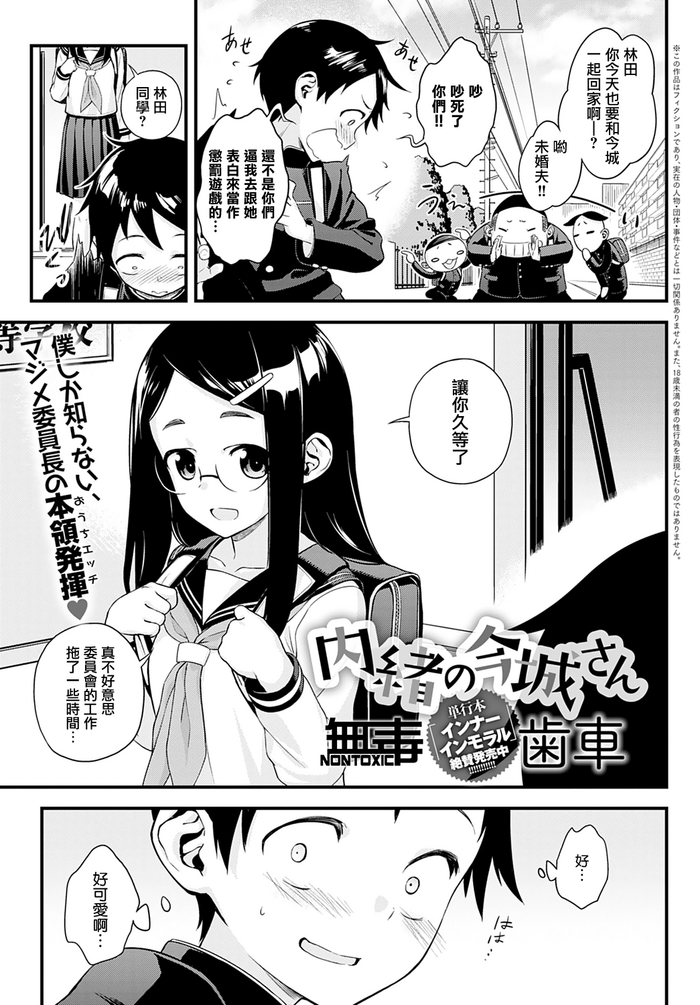 [歯車] 内緒の今城さん (COMIC アンスリウム 2021年5月号) [中国翻訳] [DL版]