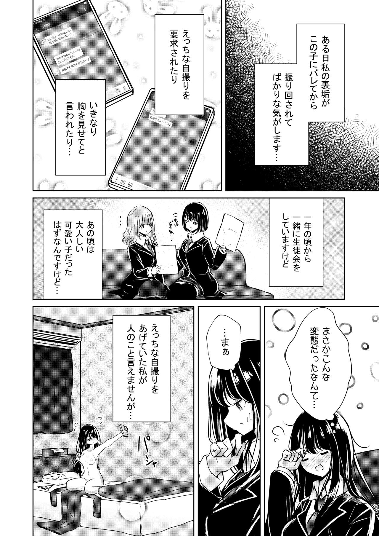 [ぷらねたりうむ (涼海来夏)] 裏垢女子たちの放課後 [DL版]