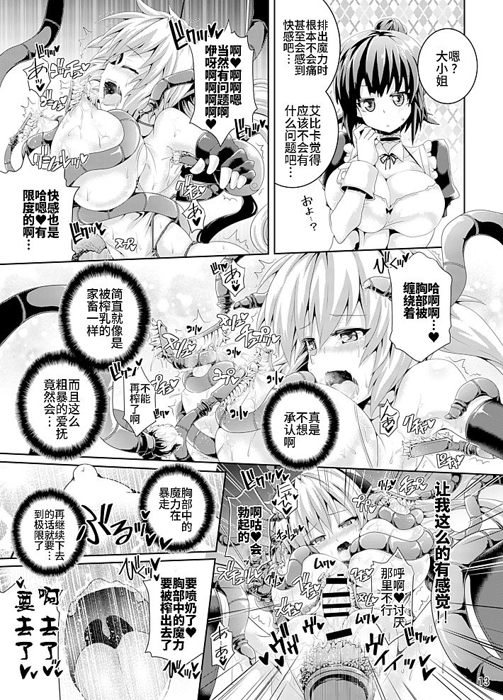 [ぱむの巣 (こっぱむ)] 絶倫飛翔スペルマックス ～魔獣毒洗浄ミッション～ [中国翻訳] [DL版]