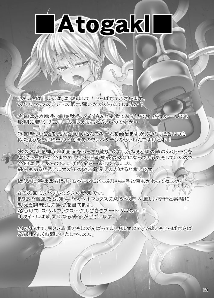 [ぱむの巣 (こっぱむ)] 絶倫飛翔スペルマックス ～魔獣毒洗浄ミッション～ [中国翻訳] [DL版]