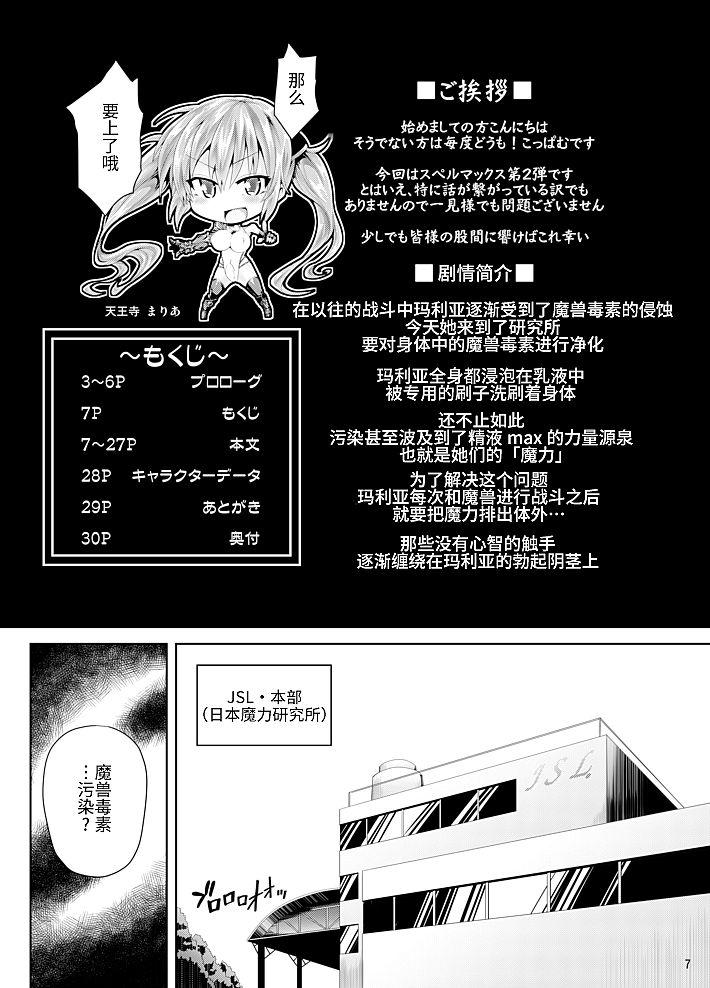 [ぱむの巣 (こっぱむ)] 絶倫飛翔スペルマックス ～魔獣毒洗浄ミッション～ [中国翻訳] [DL版]