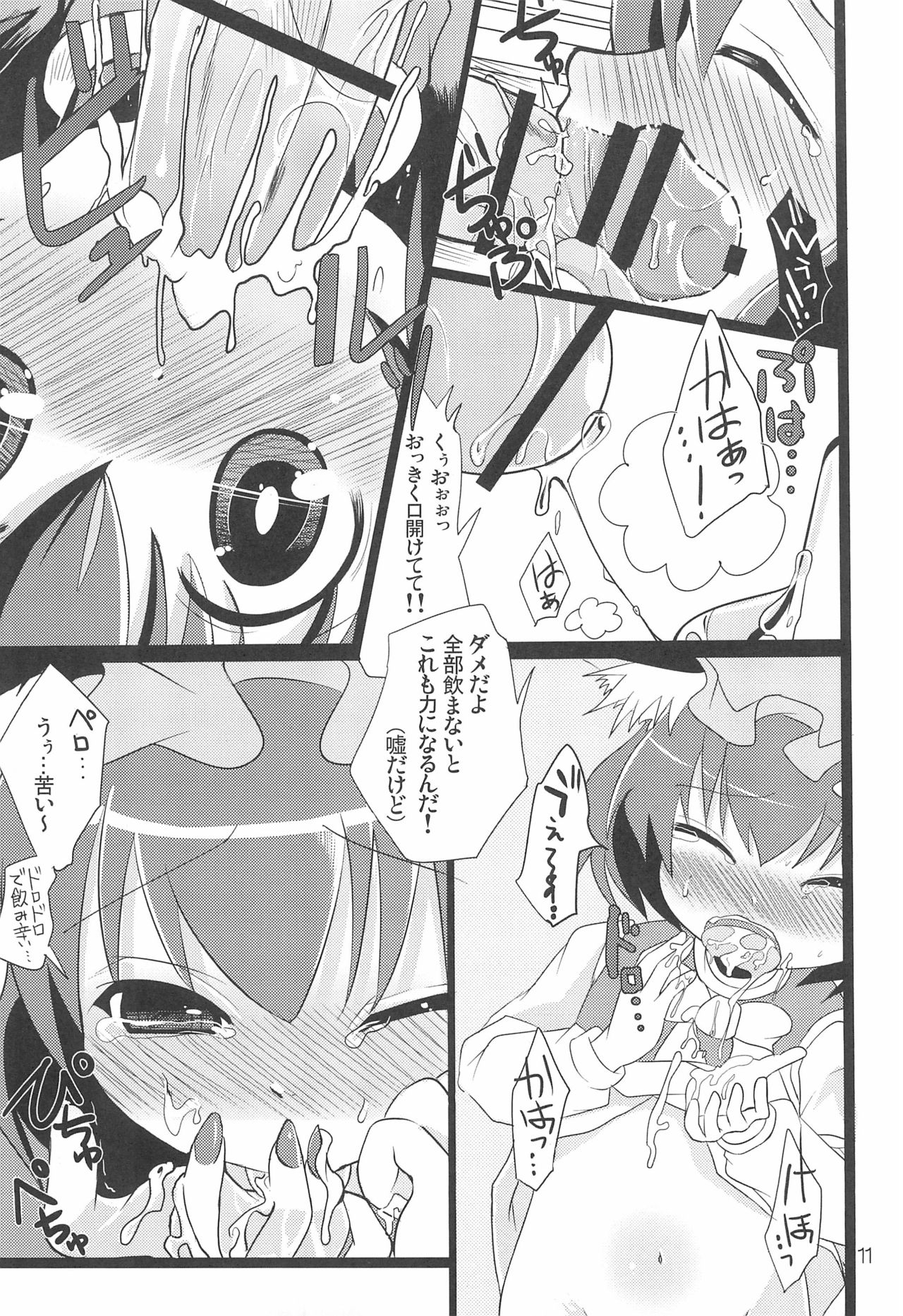 (例大祭7) [にゃー。とひだまり (上下右左)] チェンクルスタースプライツ (東方Project)