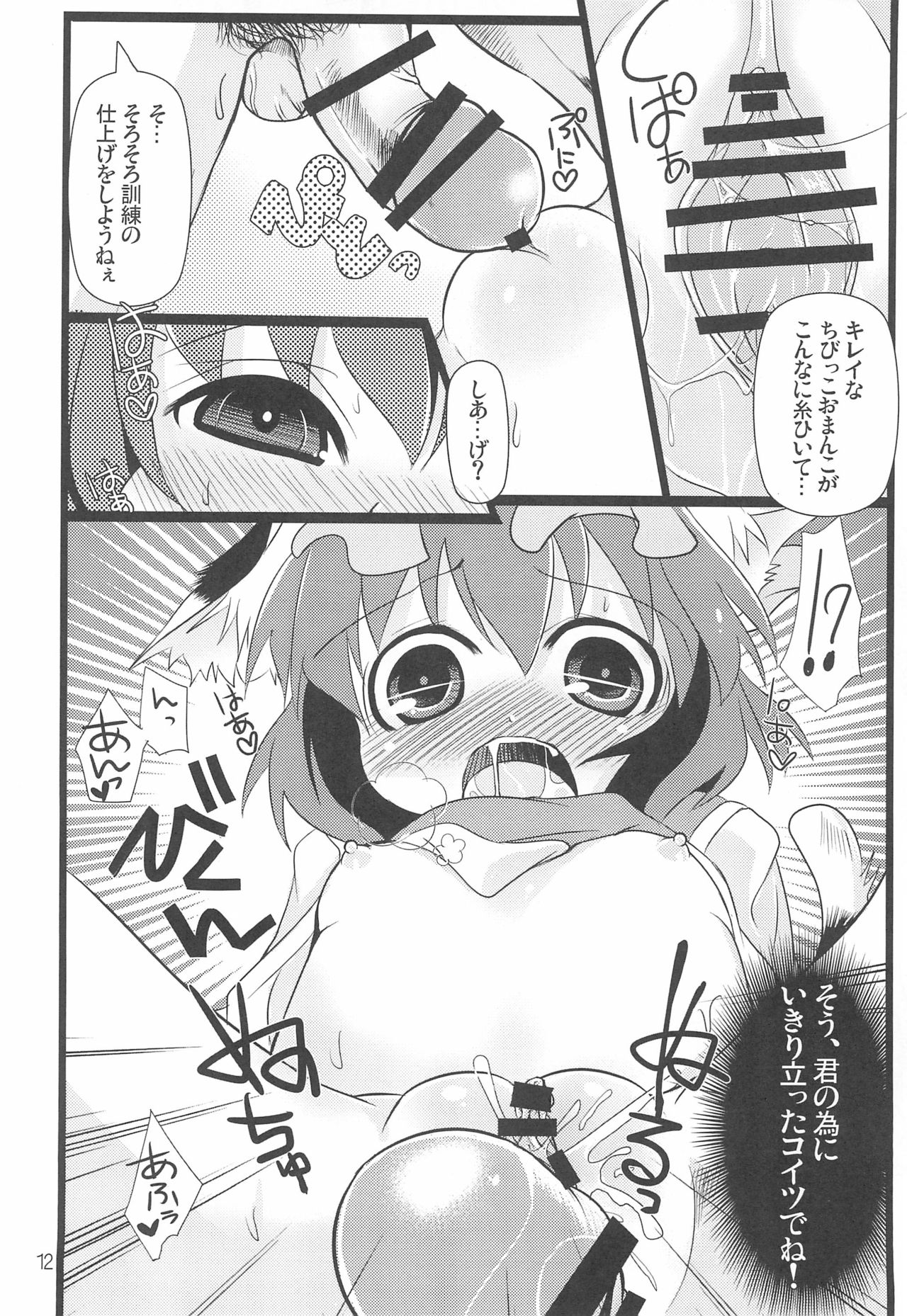 (例大祭7) [にゃー。とひだまり (上下右左)] チェンクルスタースプライツ (東方Project)