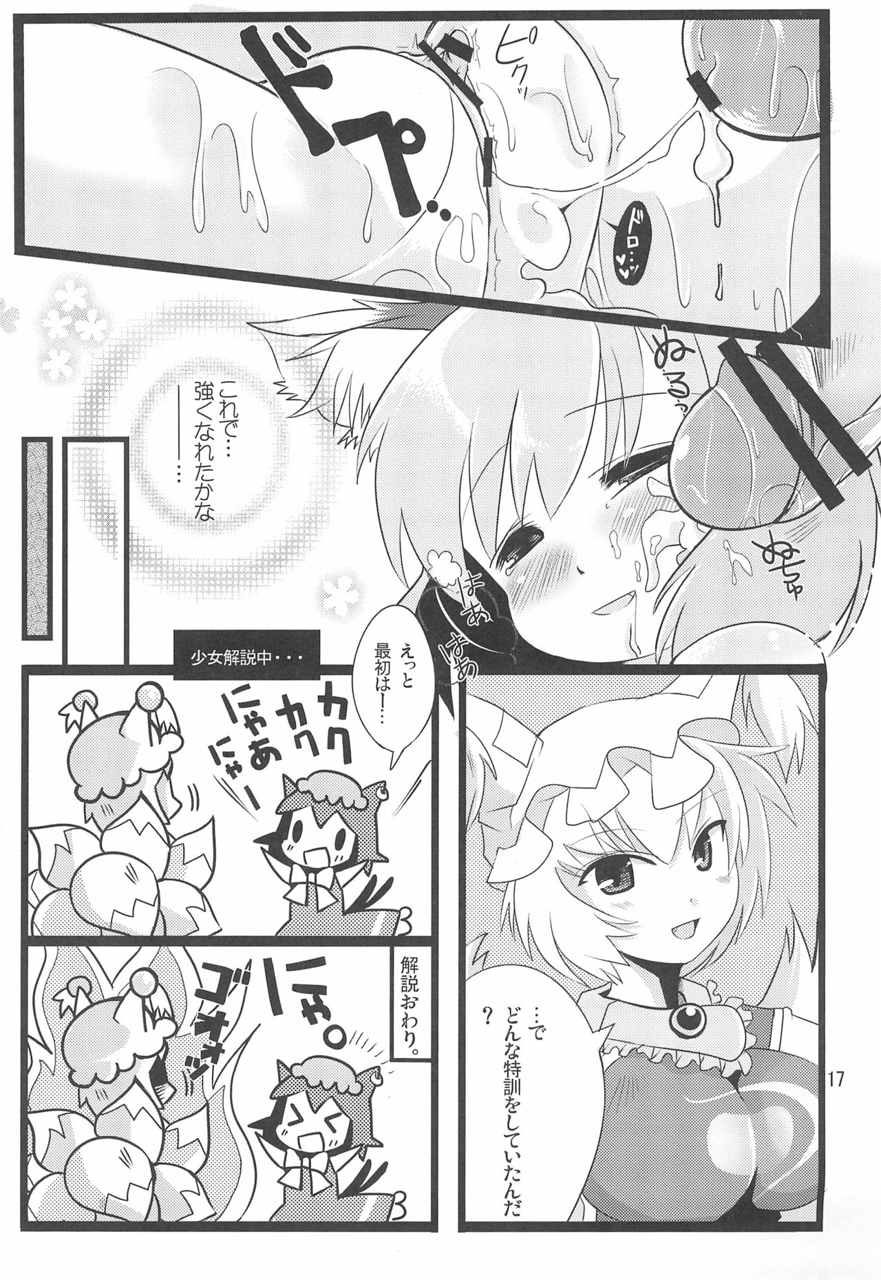 (例大祭7) [にゃー。とひだまり (上下右左)] チェンクルスタースプライツ (東方Project)