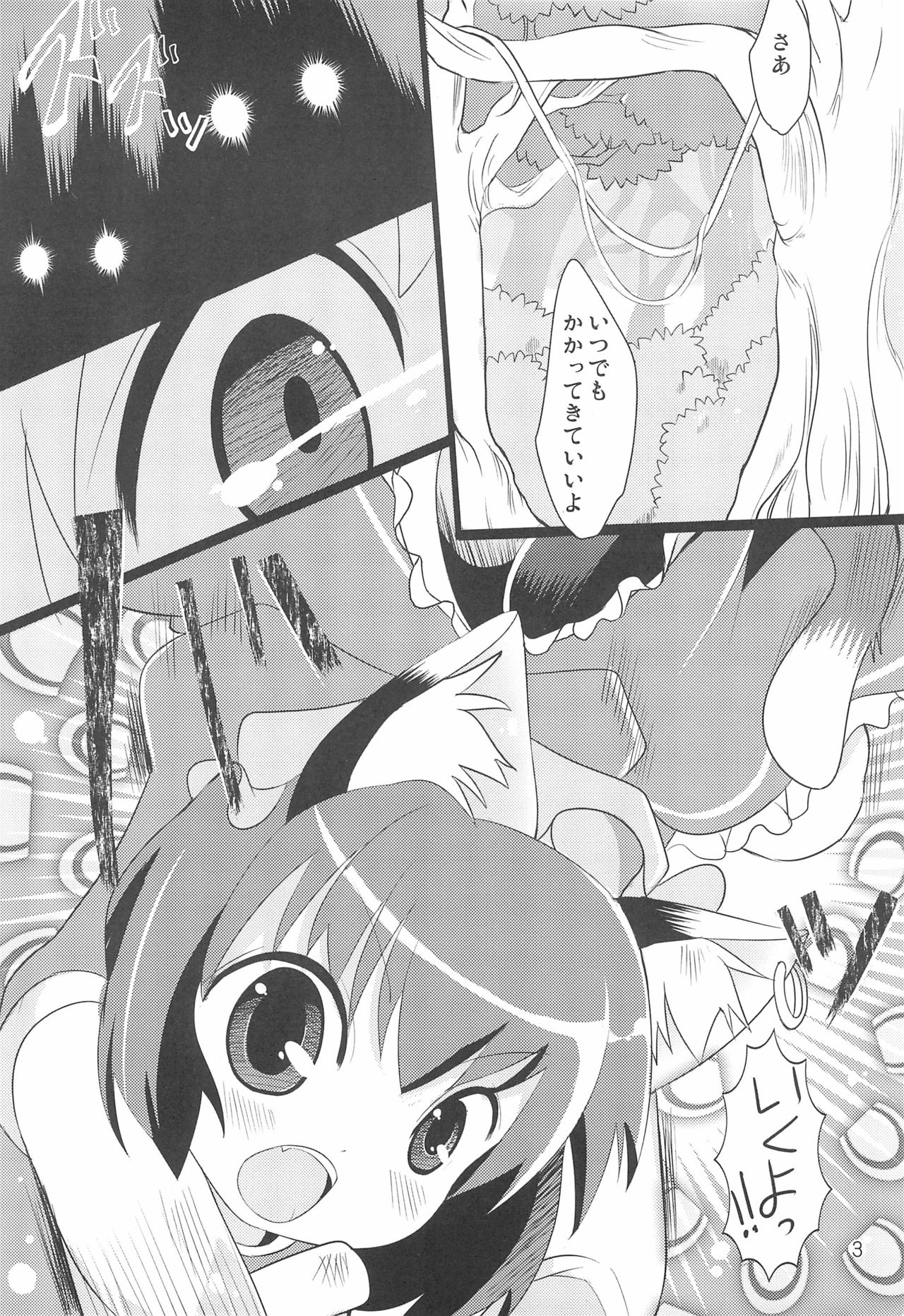 (例大祭7) [にゃー。とひだまり (上下右左)] チェンクルスタースプライツ (東方Project)