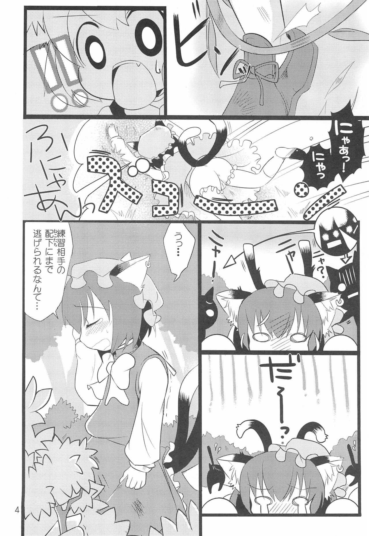 (例大祭7) [にゃー。とひだまり (上下右左)] チェンクルスタースプライツ (東方Project)