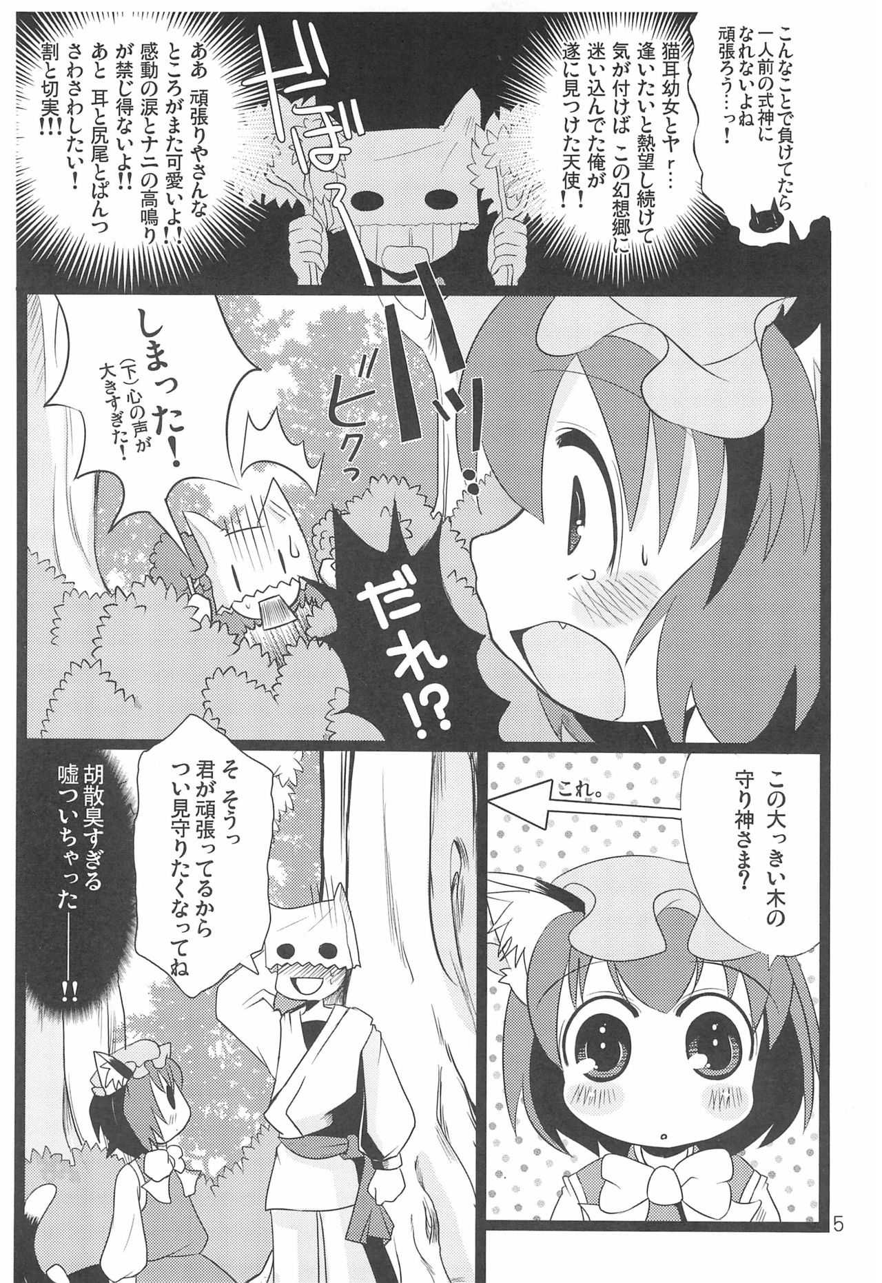 (例大祭7) [にゃー。とひだまり (上下右左)] チェンクルスタースプライツ (東方Project)