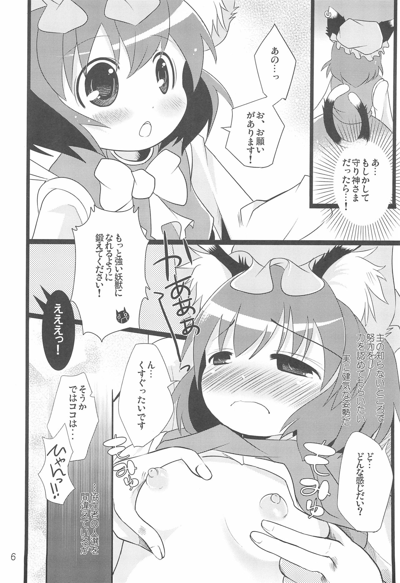 (例大祭7) [にゃー。とひだまり (上下右左)] チェンクルスタースプライツ (東方Project)