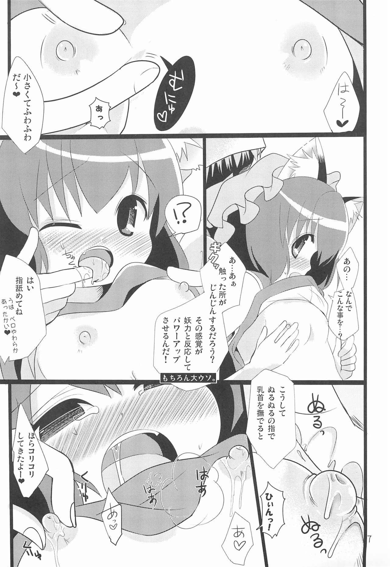 (例大祭7) [にゃー。とひだまり (上下右左)] チェンクルスタースプライツ (東方Project)
