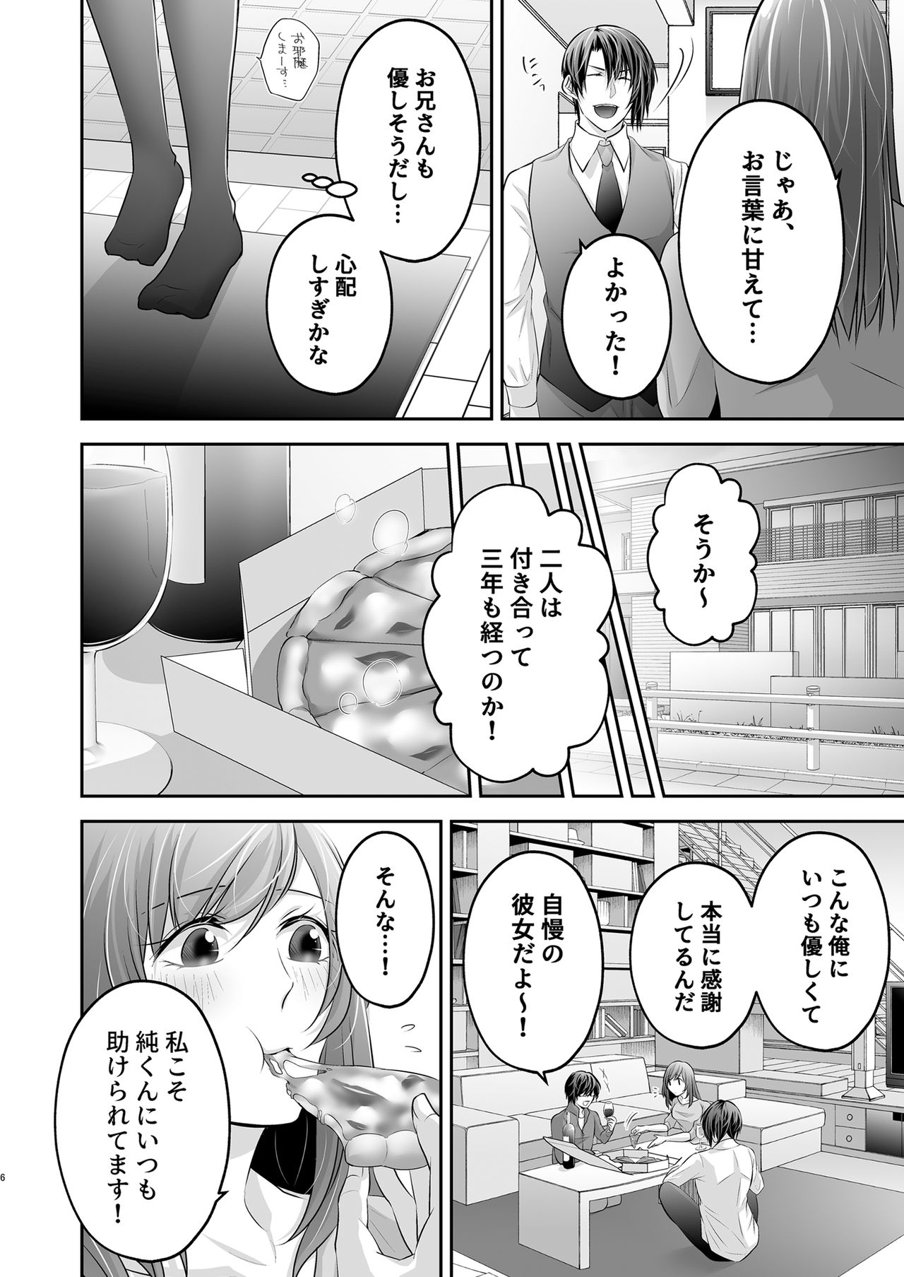 [筆頭係長 (伊達レン)] 寝取られ愛～大切な彼女が兄に寝取られるまで～ [DL版]