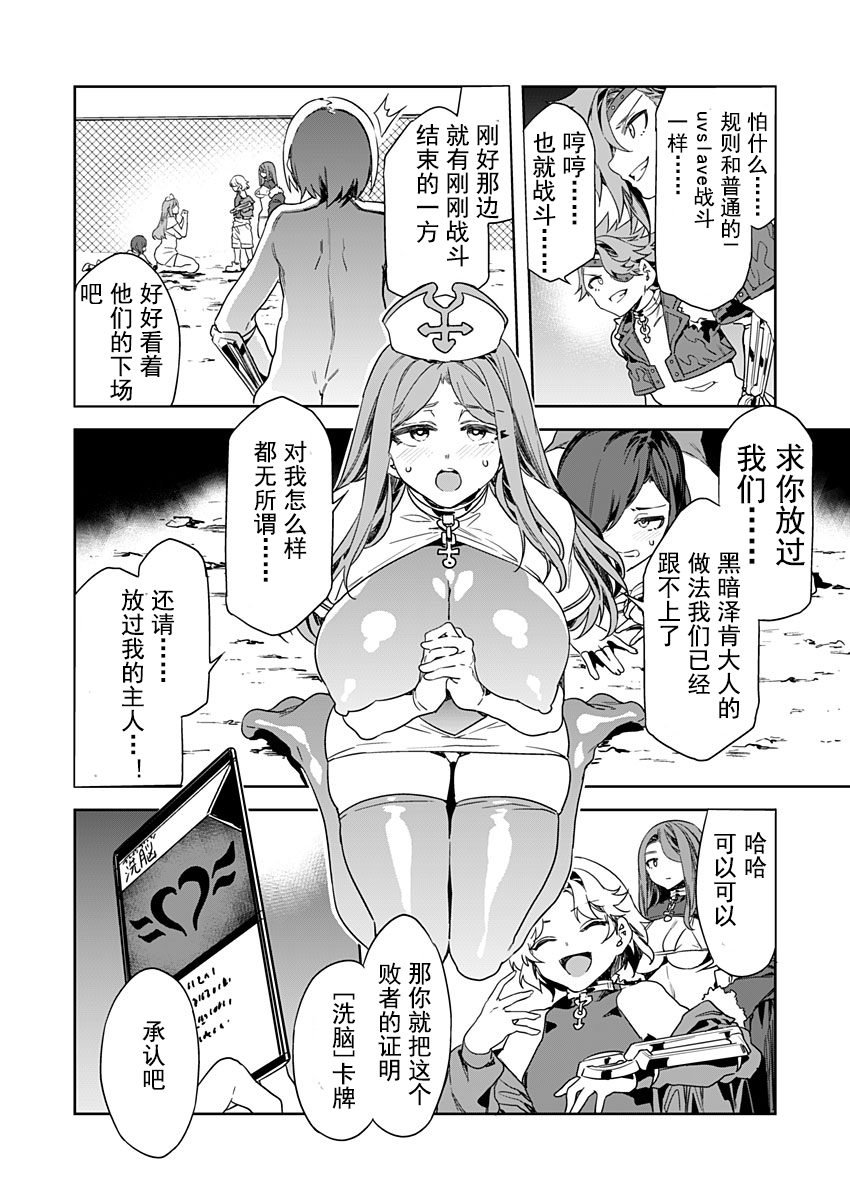 [水龍敬] ラブスレイヴ 第10話 (コミックめづ 2021年4月16日)[中国翻訳]