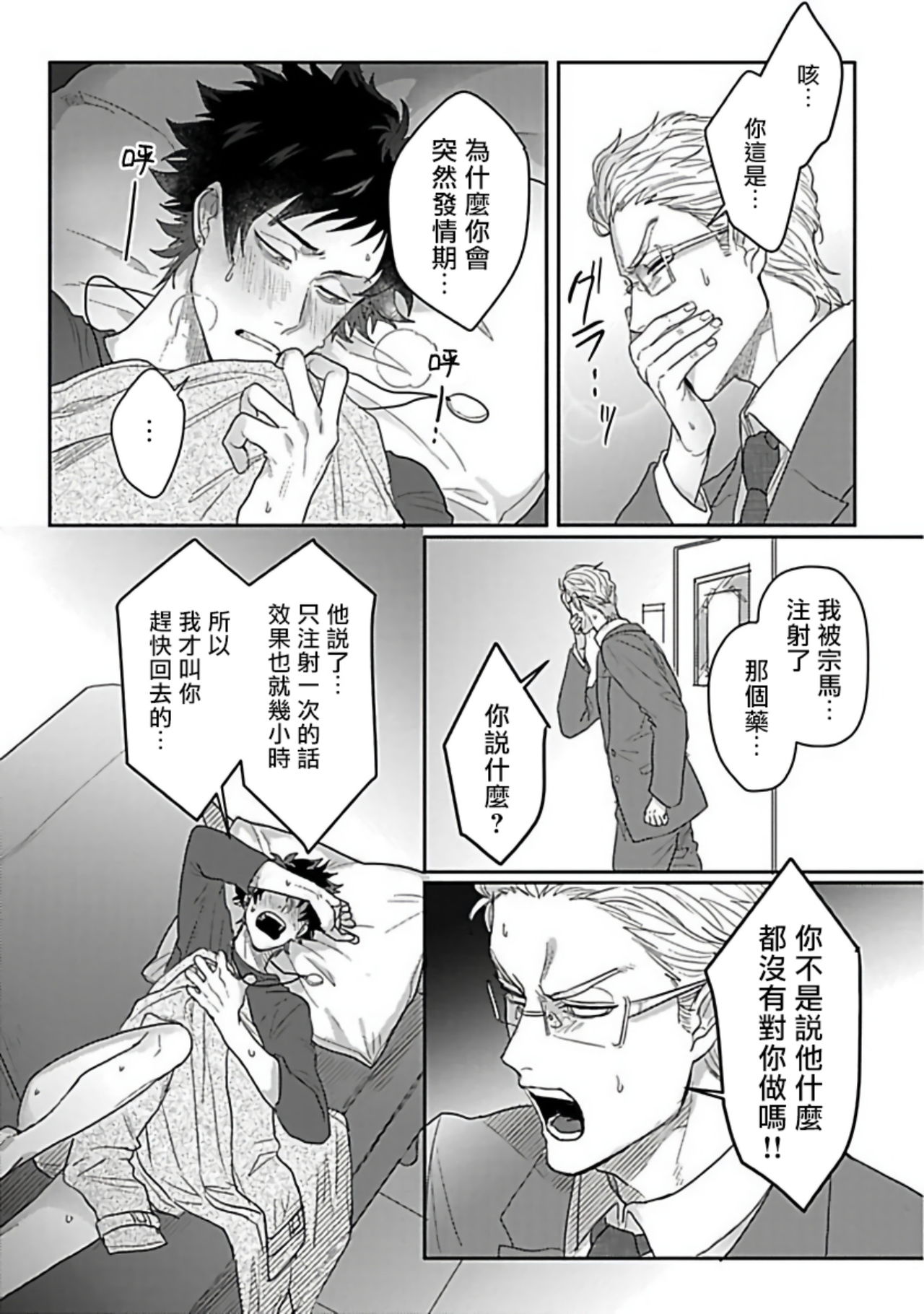 [爺太] ダブルフェイク－Double Fake－ つがい契約 1-6+番外+实体书特典 [中国翻訳] [DL版]