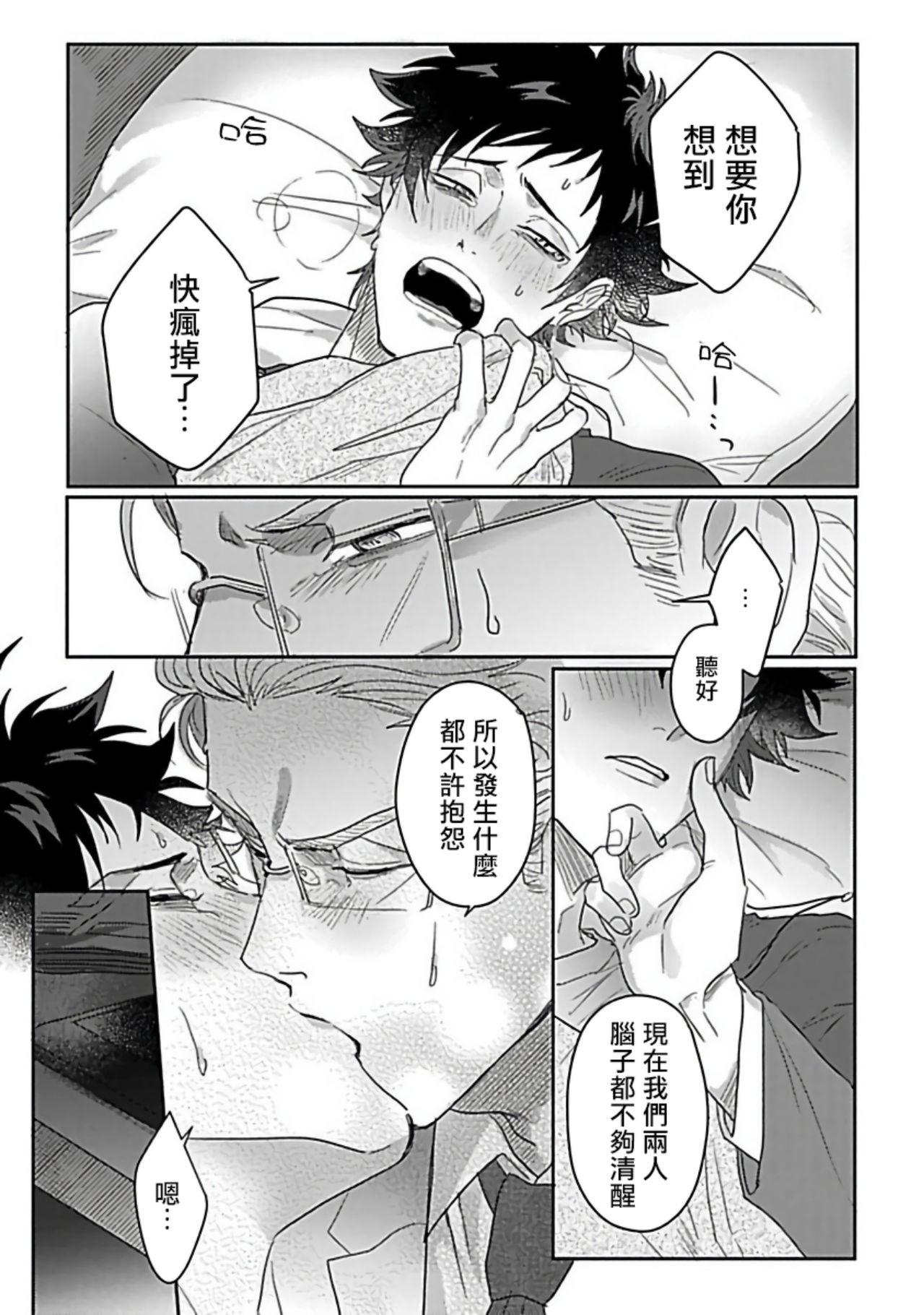 [爺太] ダブルフェイク－Double Fake－ つがい契約 1-6+番外+实体书特典 [中国翻訳] [DL版]