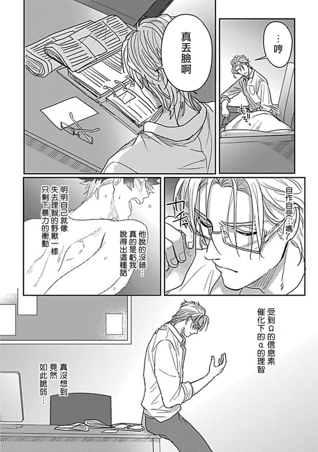 [爺太] ダブルフェイク－Double Fake－ つがい契約 1-6+番外+实体书特典 [中国翻訳] [DL版]