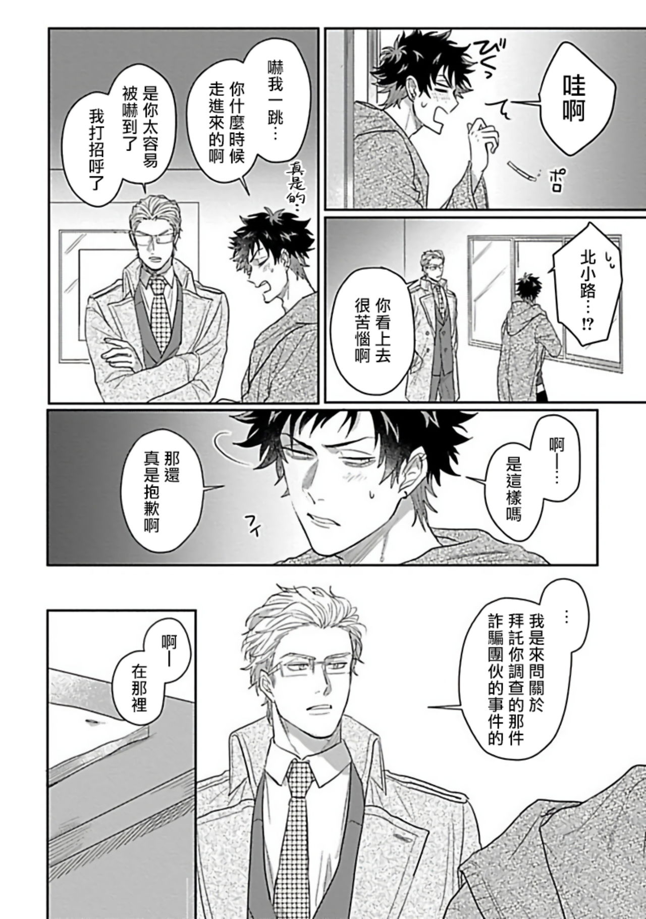 [爺太] ダブルフェイク－Double Fake－ つがい契約 1-6+番外+实体书特典 [中国翻訳] [DL版]