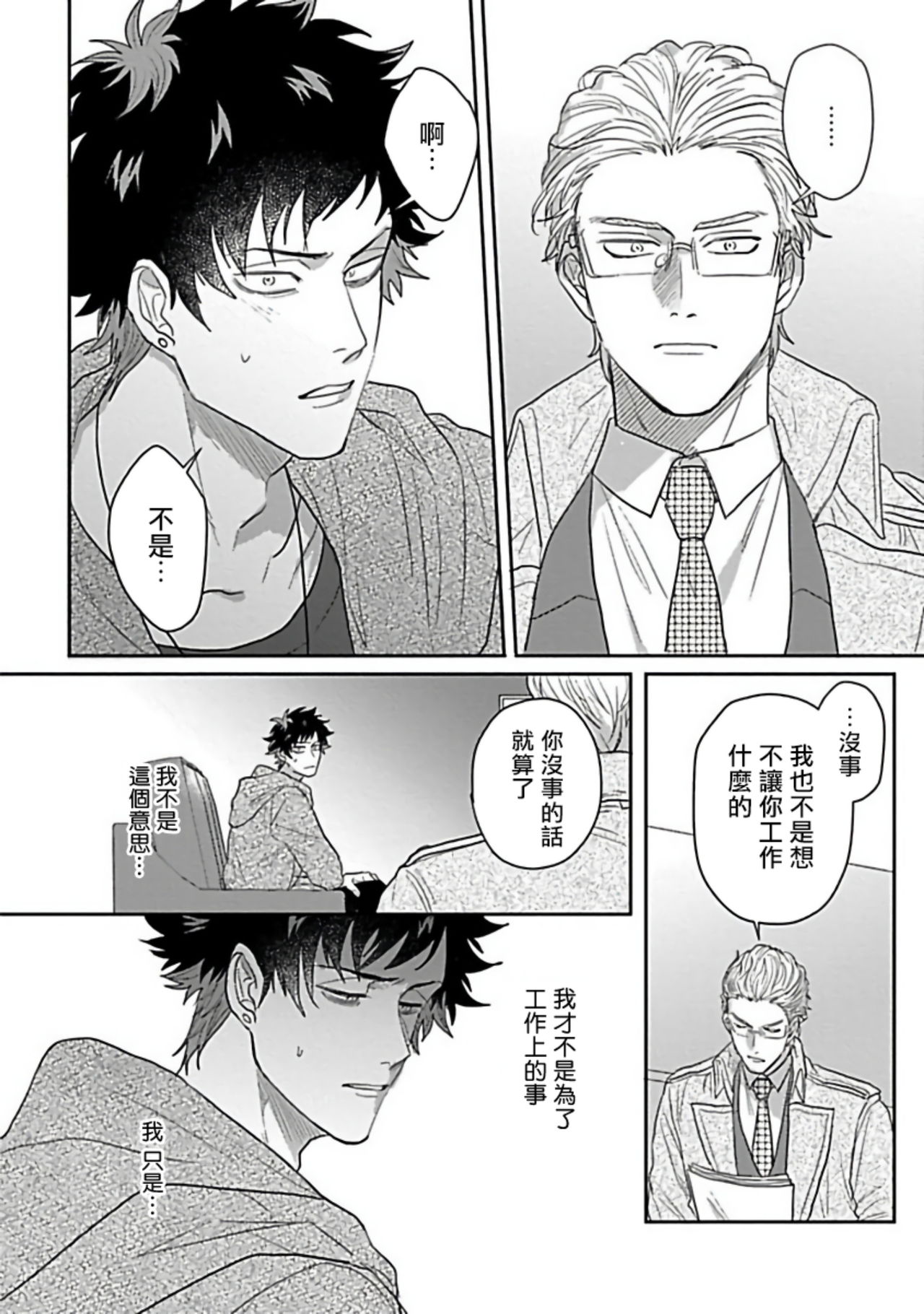 [爺太] ダブルフェイク－Double Fake－ つがい契約 1-6+番外+实体书特典 [中国翻訳] [DL版]