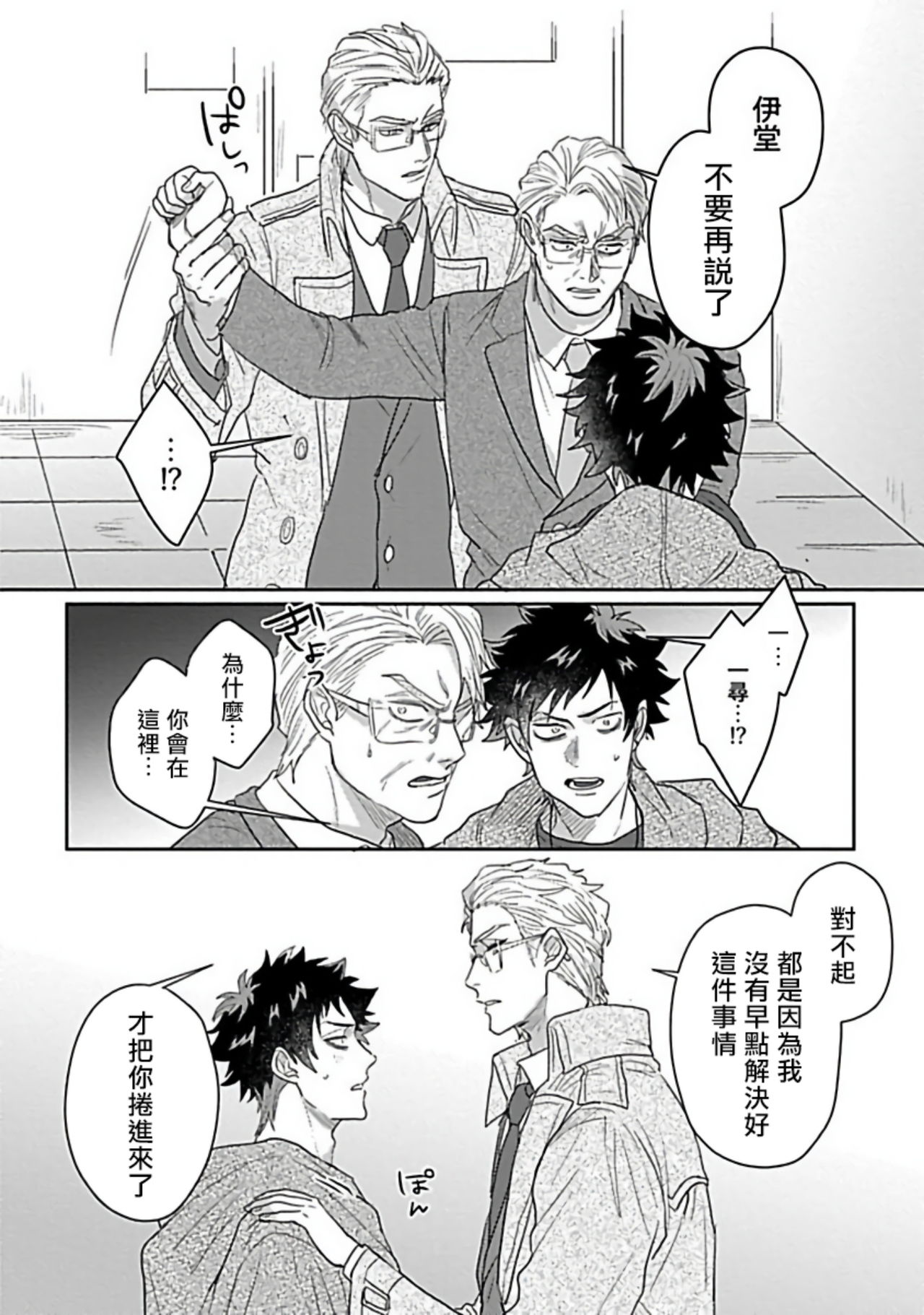 [爺太] ダブルフェイク－Double Fake－ つがい契約 1-6+番外+实体书特典 [中国翻訳] [DL版]