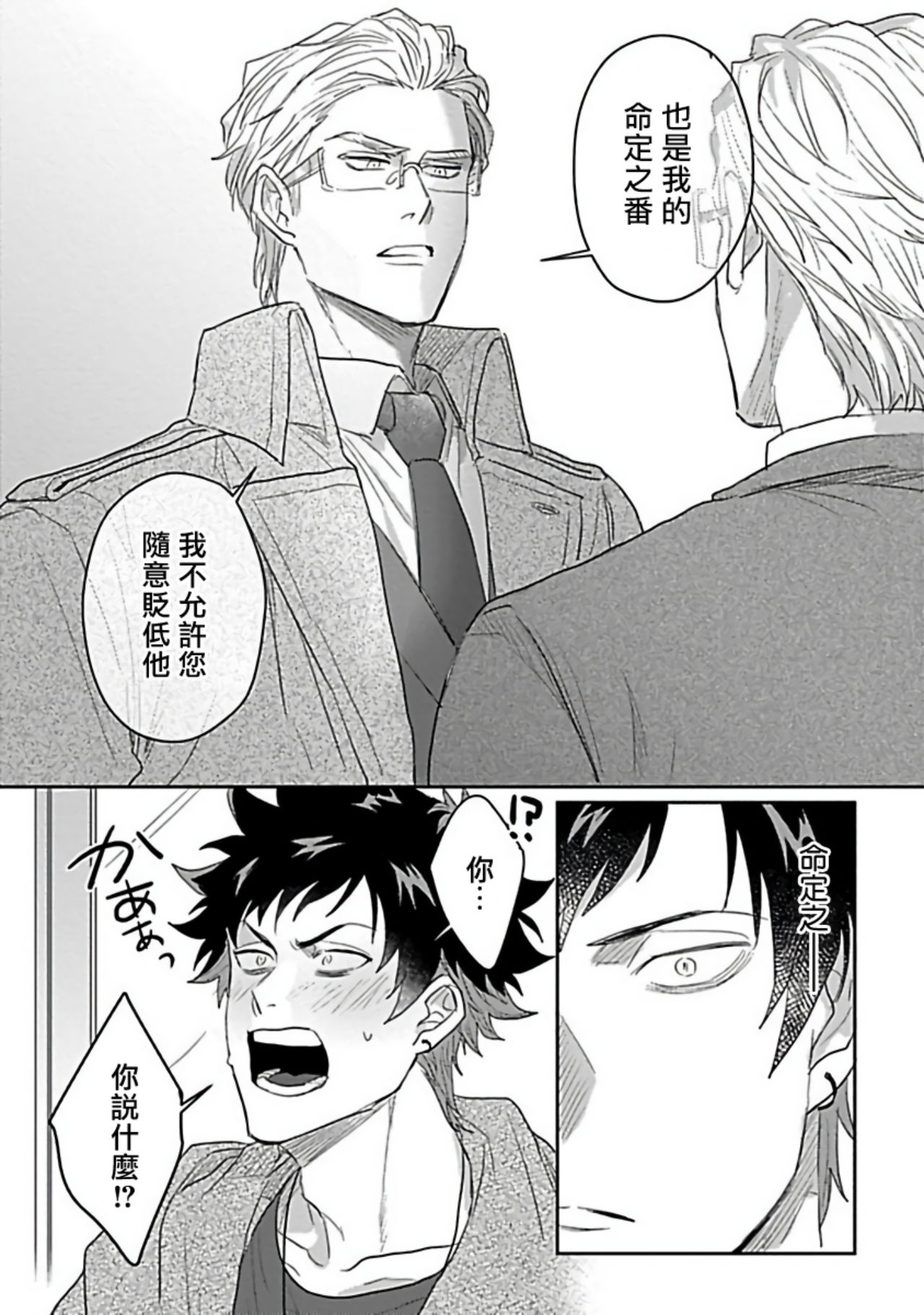 [爺太] ダブルフェイク－Double Fake－ つがい契約 1-6+番外+实体书特典 [中国翻訳] [DL版]