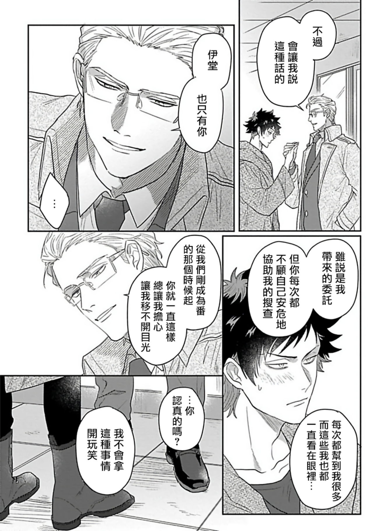 [爺太] ダブルフェイク－Double Fake－ つがい契約 1-6+番外+实体书特典 [中国翻訳] [DL版]