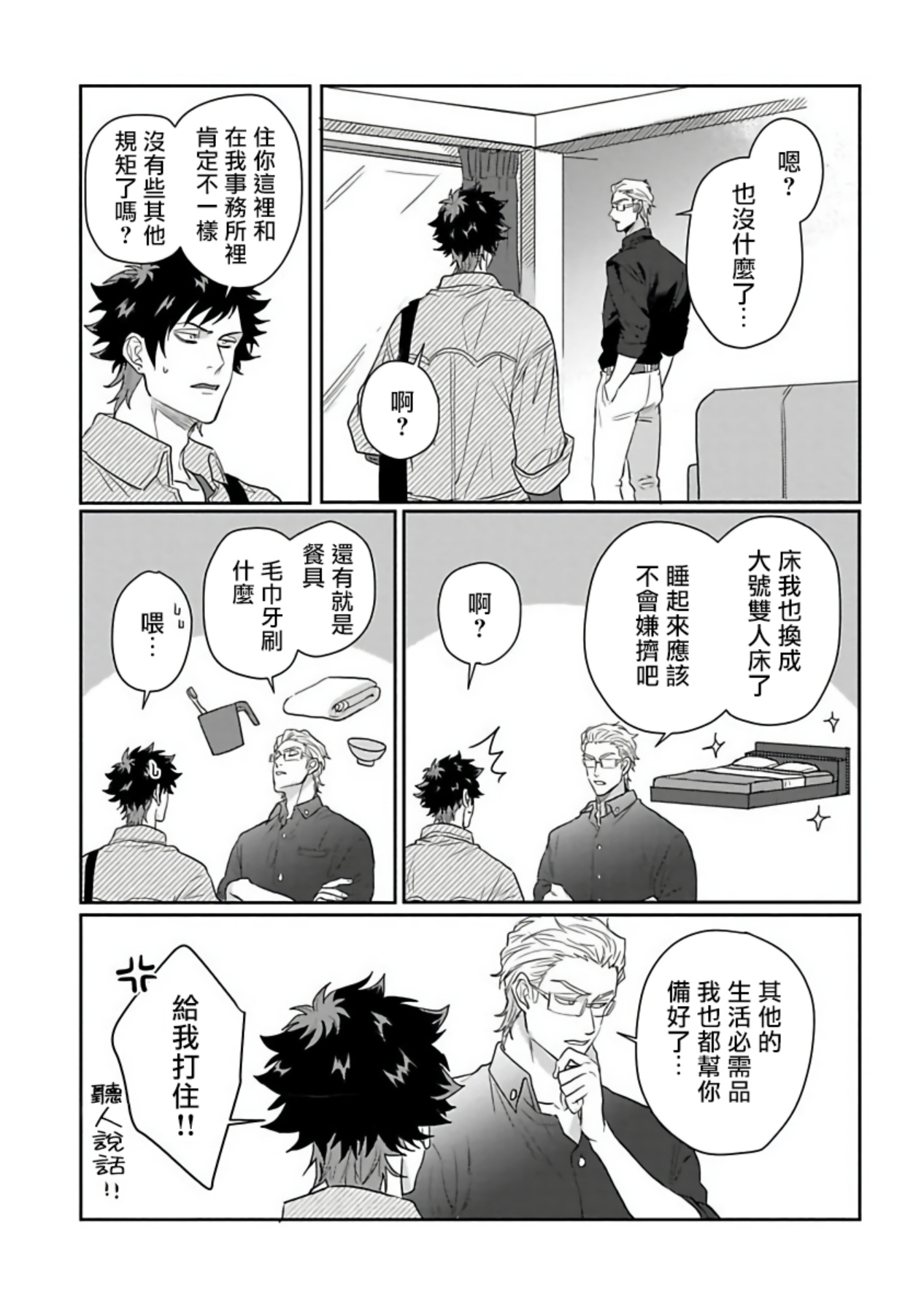 [爺太] ダブルフェイク－Double Fake－ つがい契約 1-6+番外+实体书特典 [中国翻訳] [DL版]