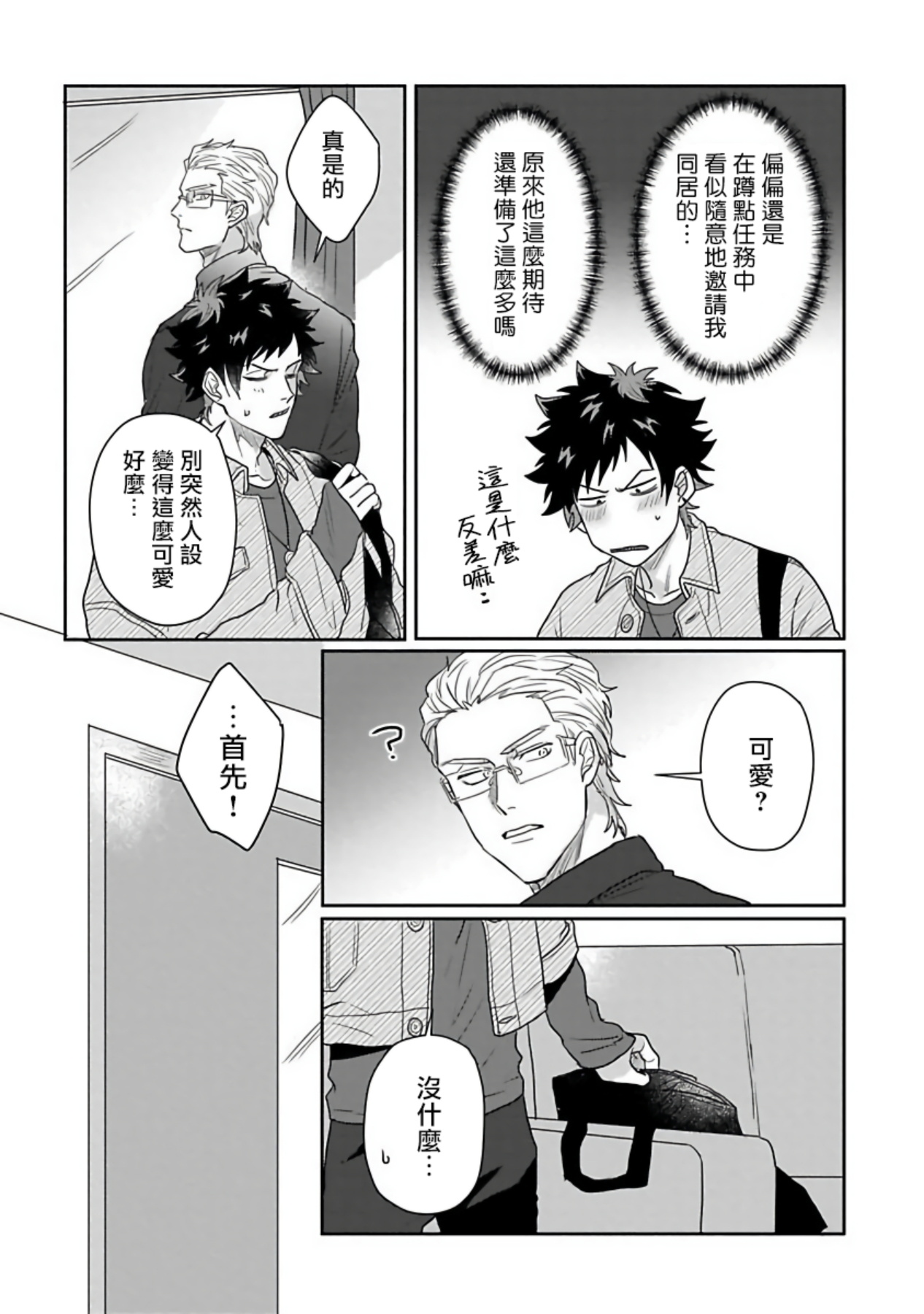 [爺太] ダブルフェイク－Double Fake－ つがい契約 1-6+番外+实体书特典 [中国翻訳] [DL版]