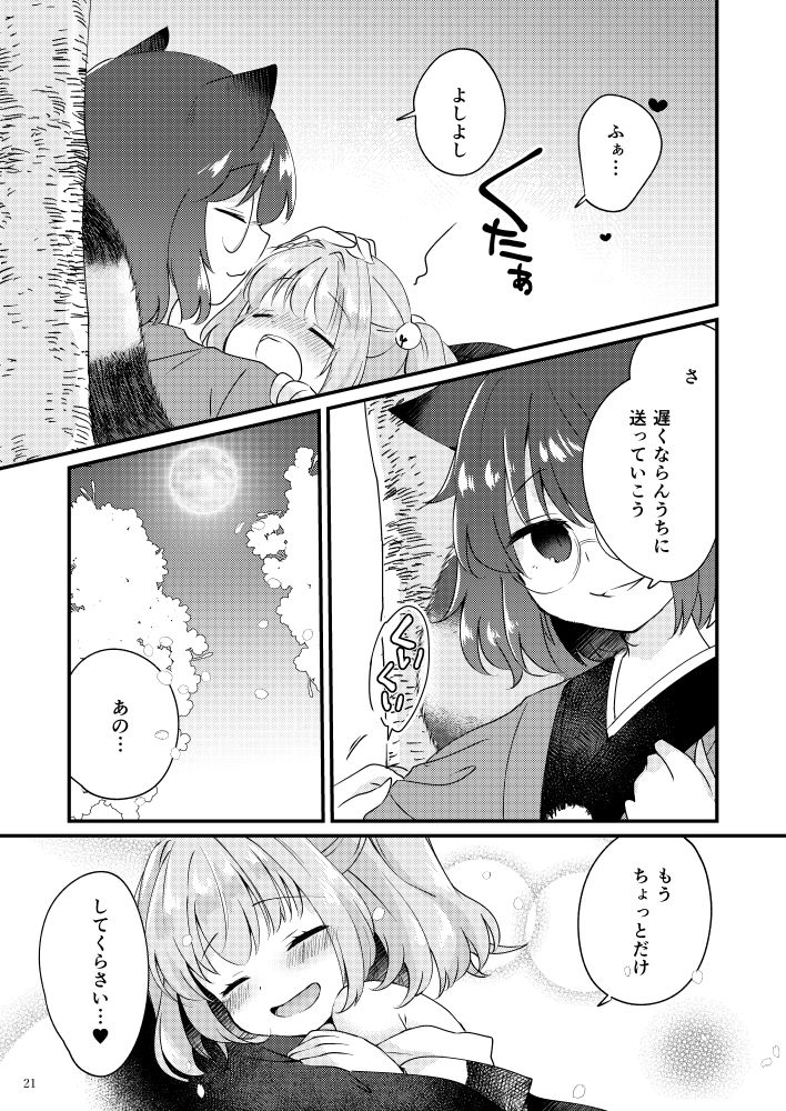 [ななつぼし (7)] 酩酊コケットリー (東方Project) [DL版]