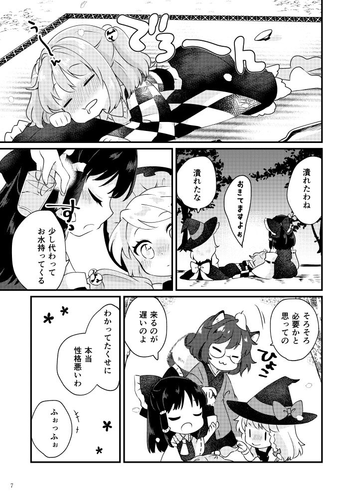 [ななつぼし (7)] 酩酊コケットリー (東方Project) [DL版]