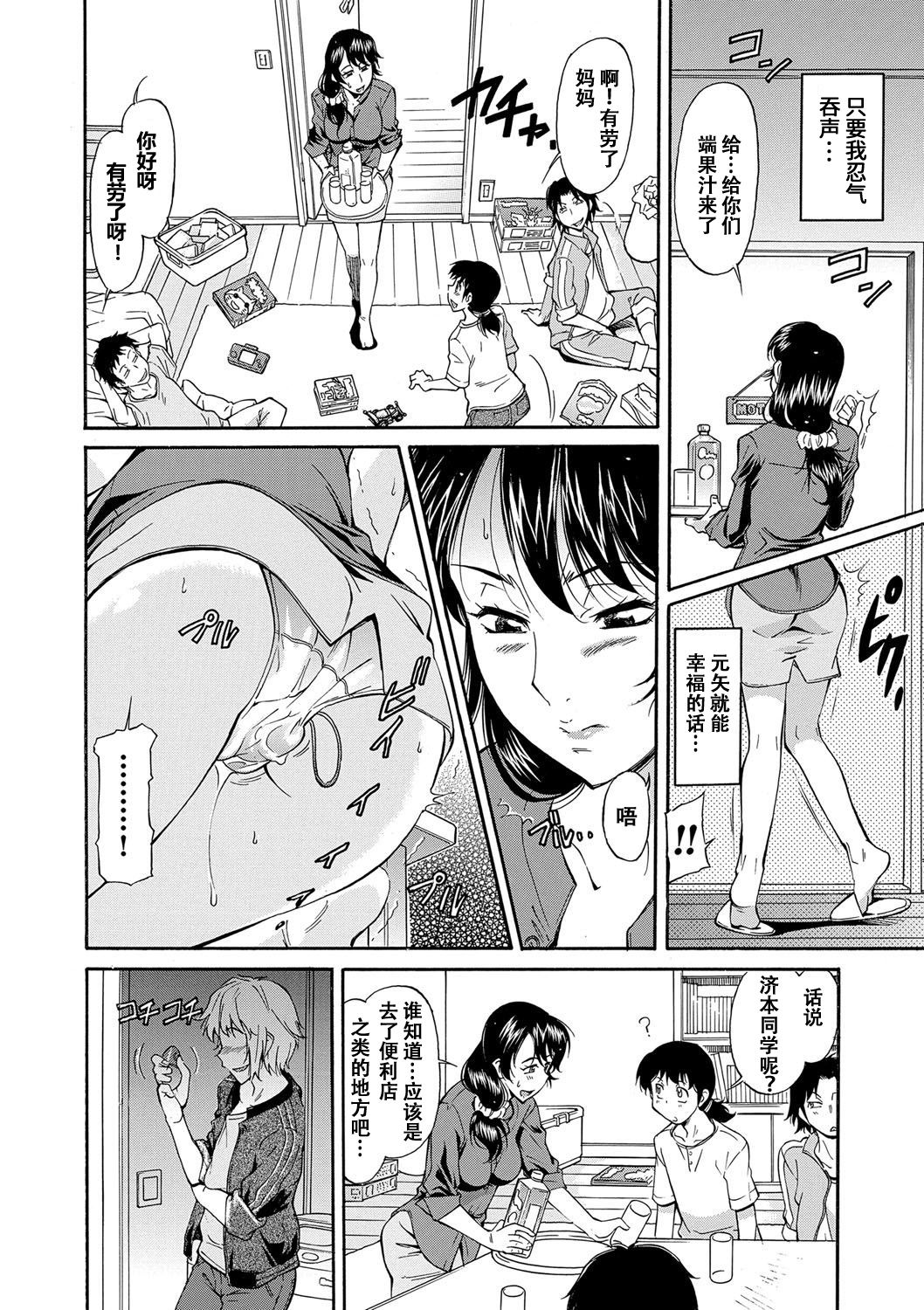 [かねことしあき] ママは身代わり (ママは僕のもの) [中国翻訳] [DL版]