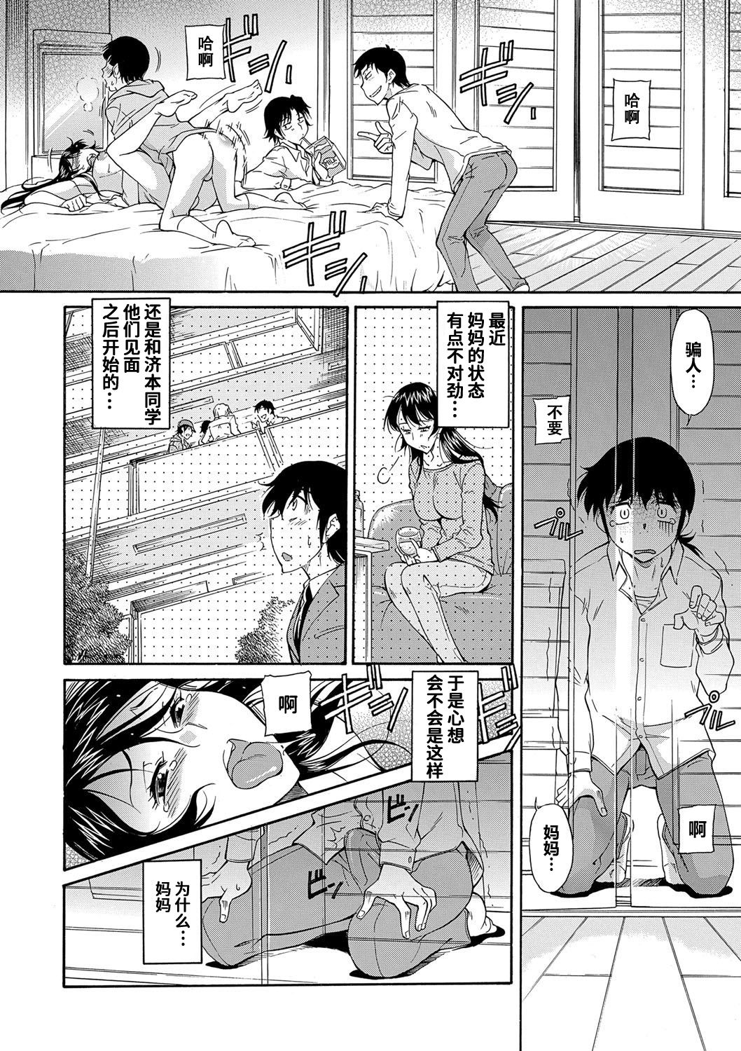 [かねことしあき] ママは身代わり (ママは僕のもの) [中国翻訳] [DL版]