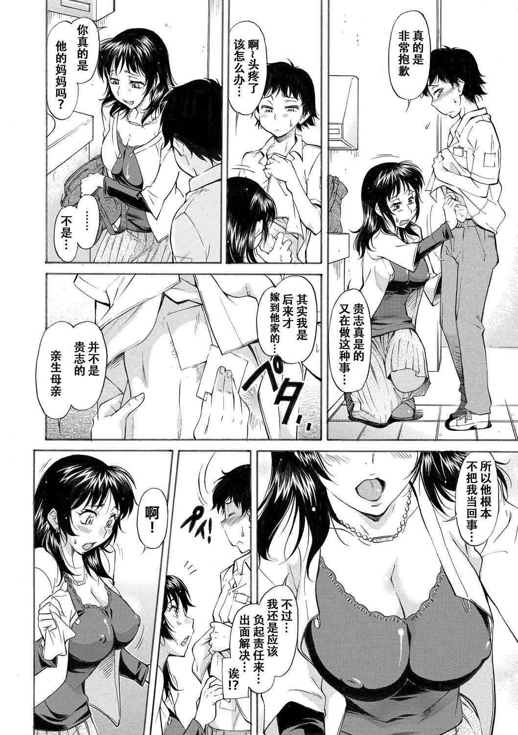 [かねことしあき] ママは身代わり (ママは僕のもの) [中国翻訳] [DL版]