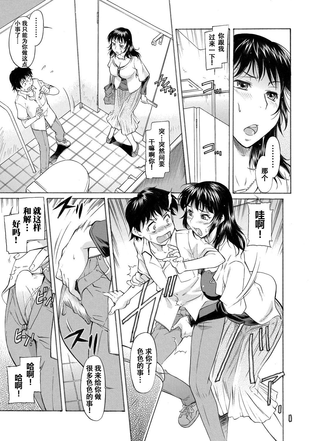 [かねことしあき] ママは身代わり (ママは僕のもの) [中国翻訳] [DL版]