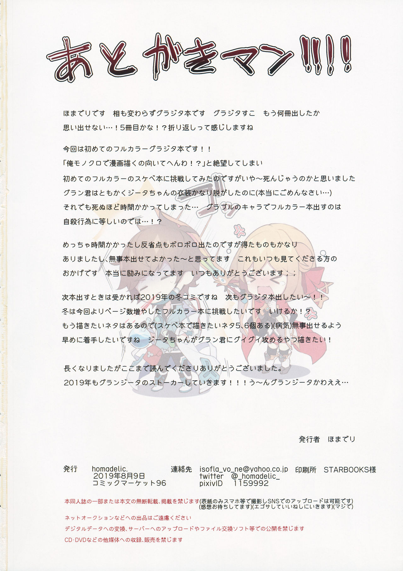 (C96) [homadelic. (ほまでり)] ドクターグランくんの黒手袋と魔法戦士ジータちゃんの黒ニーソめっちゃすこすこBOOK (グランブルーファンタジー) [中国翻訳]