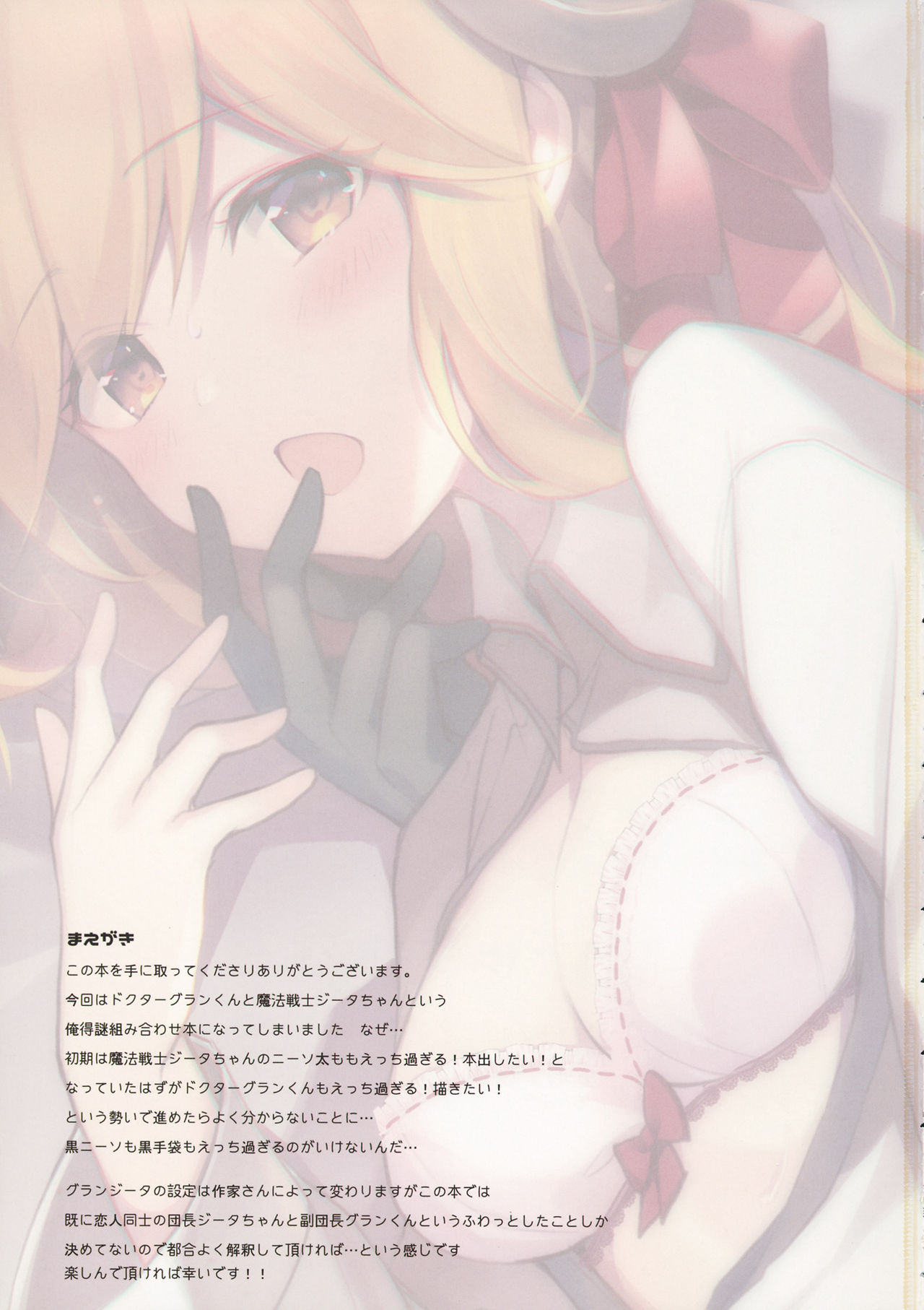 (C96) [homadelic. (ほまでり)] ドクターグランくんの黒手袋と魔法戦士ジータちゃんの黒ニーソめっちゃすこすこBOOK (グランブルーファンタジー) [中国翻訳]