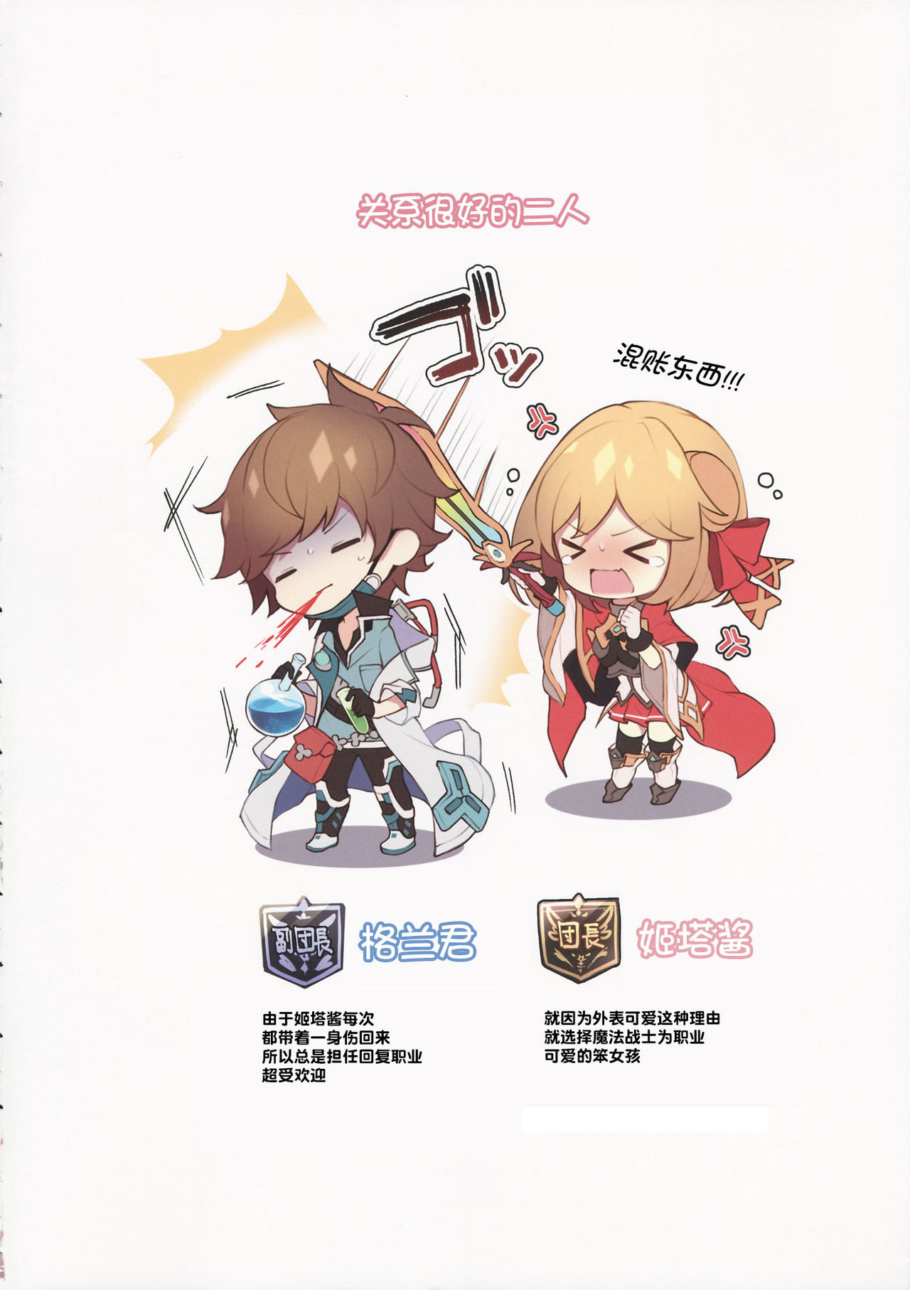 (C96) [homadelic. (ほまでり)] ドクターグランくんの黒手袋と魔法戦士ジータちゃんの黒ニーソめっちゃすこすこBOOK (グランブルーファンタジー) [中国翻訳]
