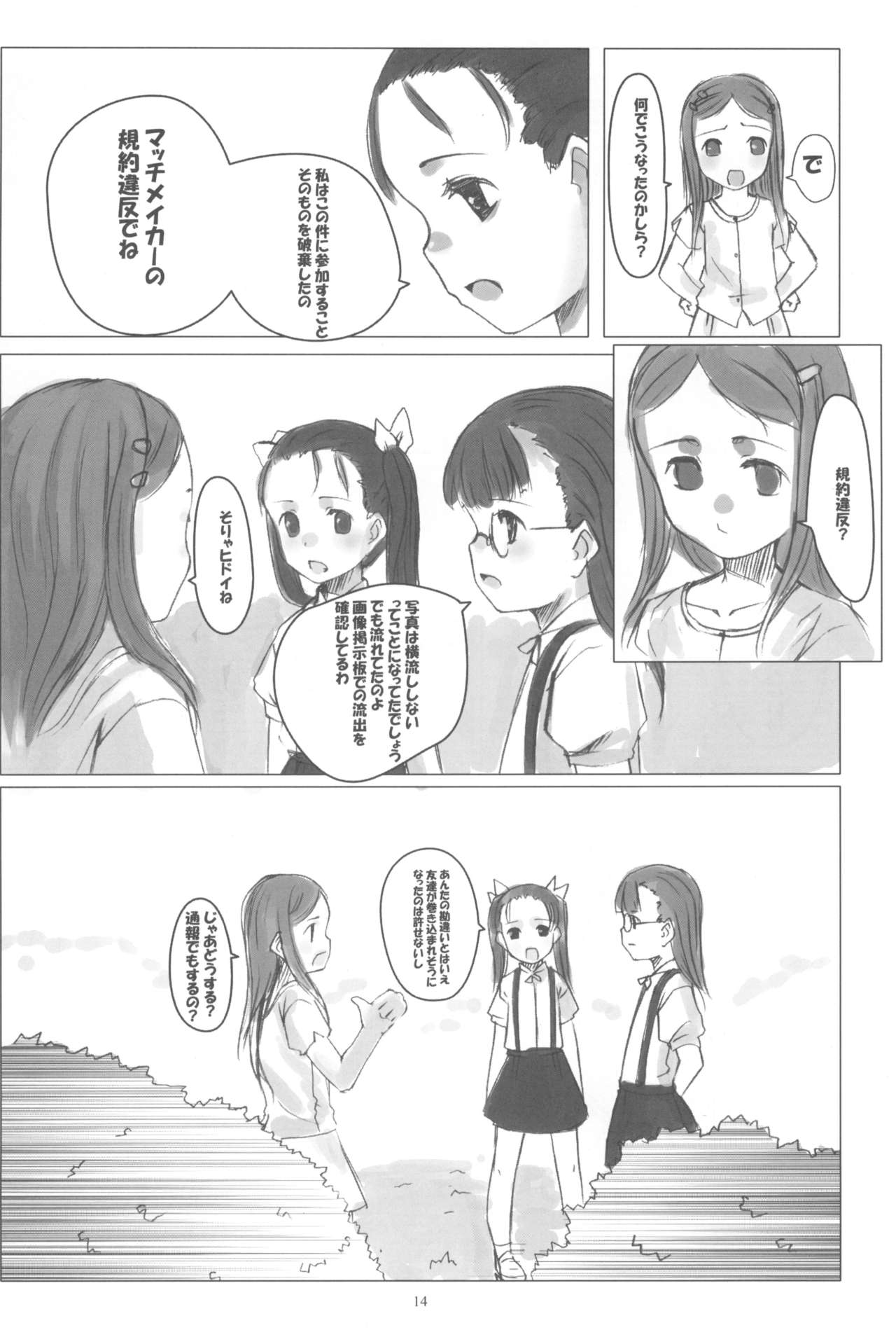 (C68) [SLeeVe (Sody)] PANTSER FRONT