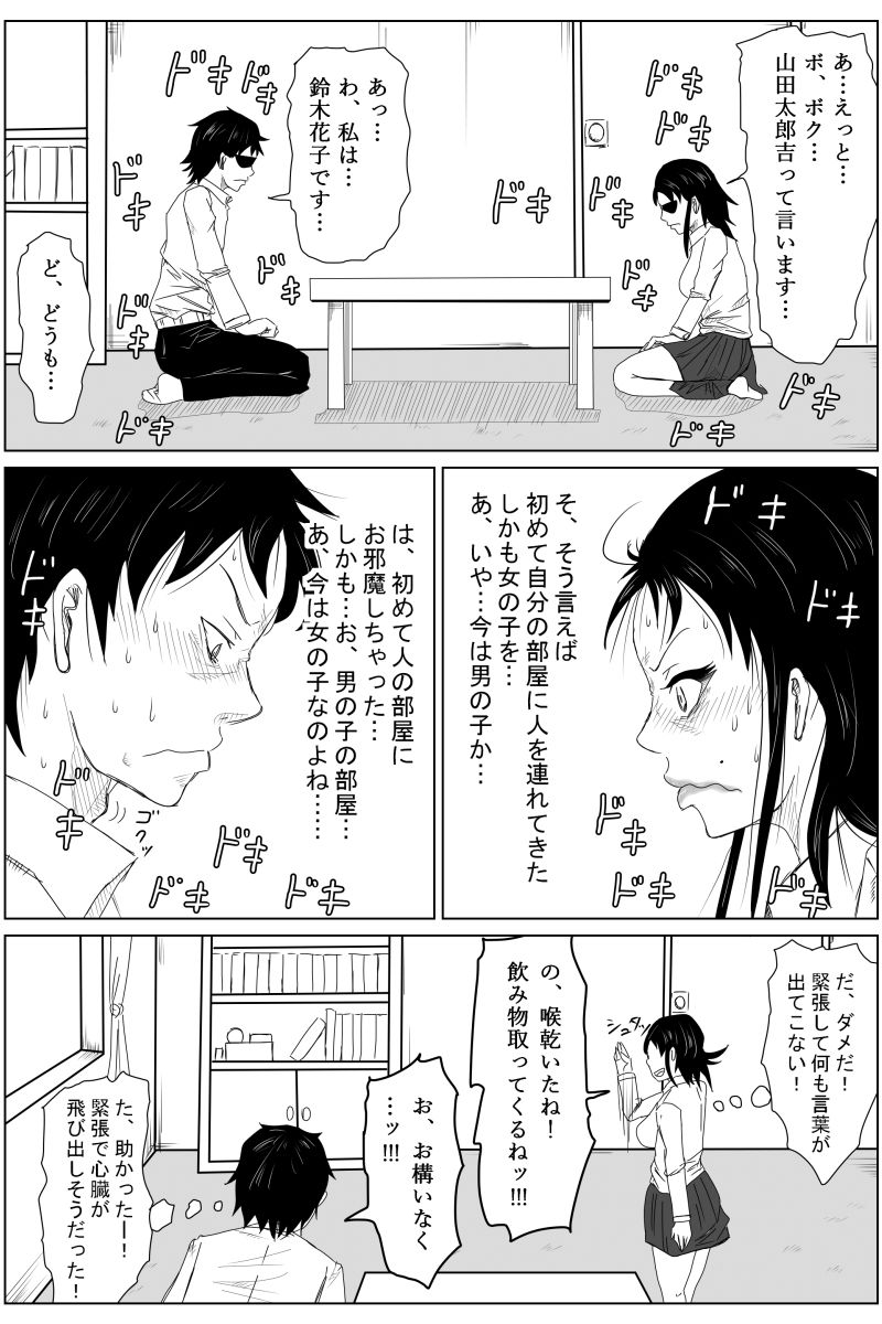 [TOMO] 逆転転生性行為～ブサイクが美少女にブスがイケメンに転生したら～