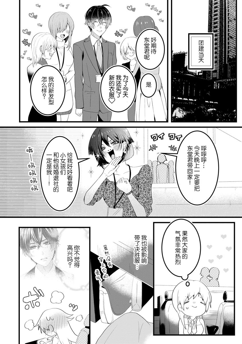 [いなかしルや] 後輩くんの溺愛がスゴすぎる！ ～俺のカタチ覚えてくださいね、先輩～ [中国翻訳]