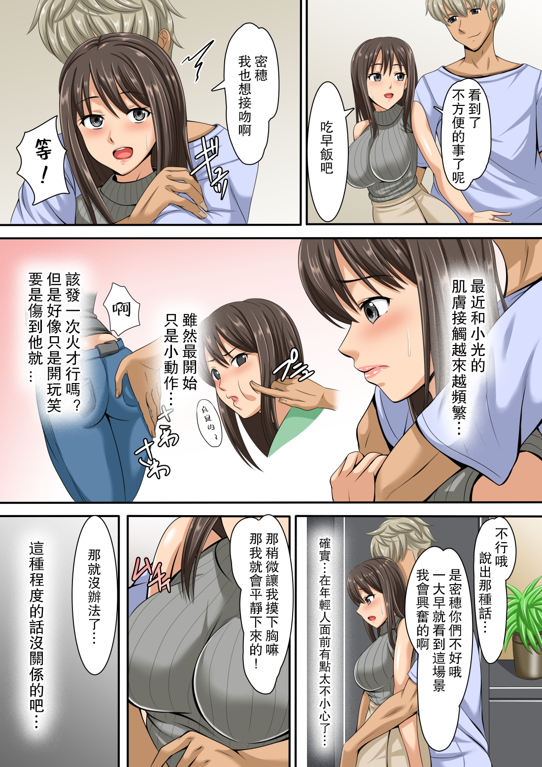 [スタジオケイトク (ケイトク)] ネトラレ堕ちる巨乳妻 [中国翻訳]