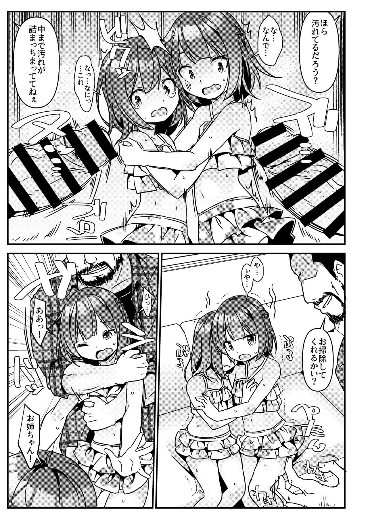 [Art Jam (Art Jam)] JC移動更衣室（偽）4～祐里枝と琴恵～ [DL版]