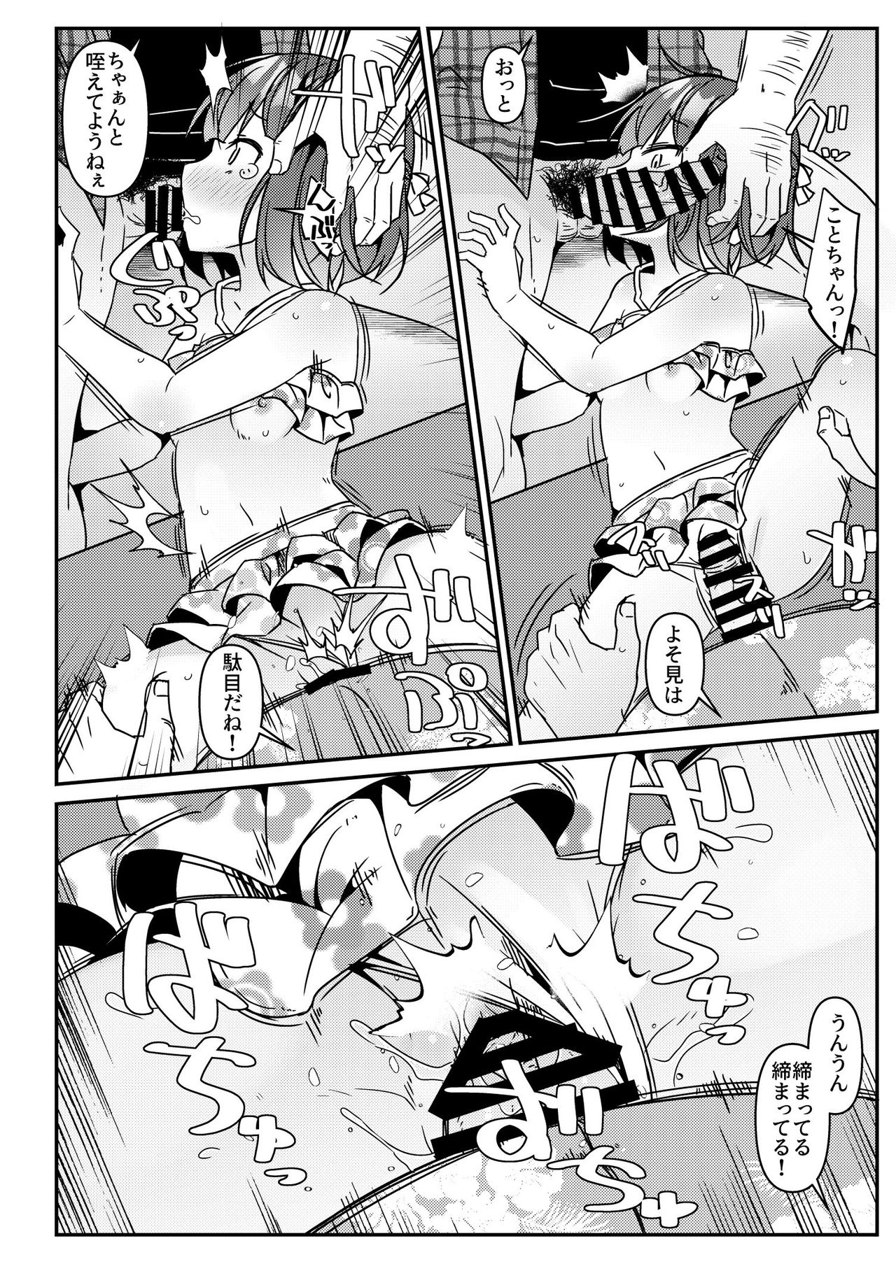 [Art Jam (Art Jam)] JC移動更衣室（偽）4～祐里枝と琴恵～ [DL版]