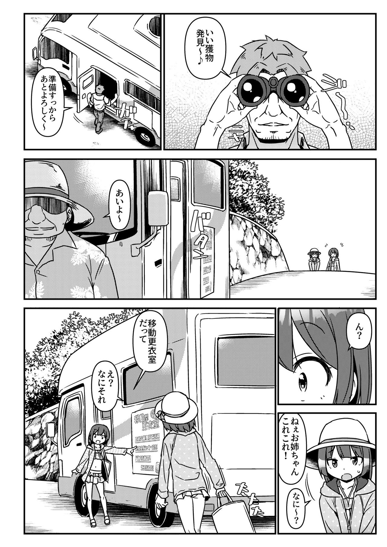 [Art Jam (Art Jam)] JC移動更衣室（偽）4～祐里枝と琴恵～ [DL版]