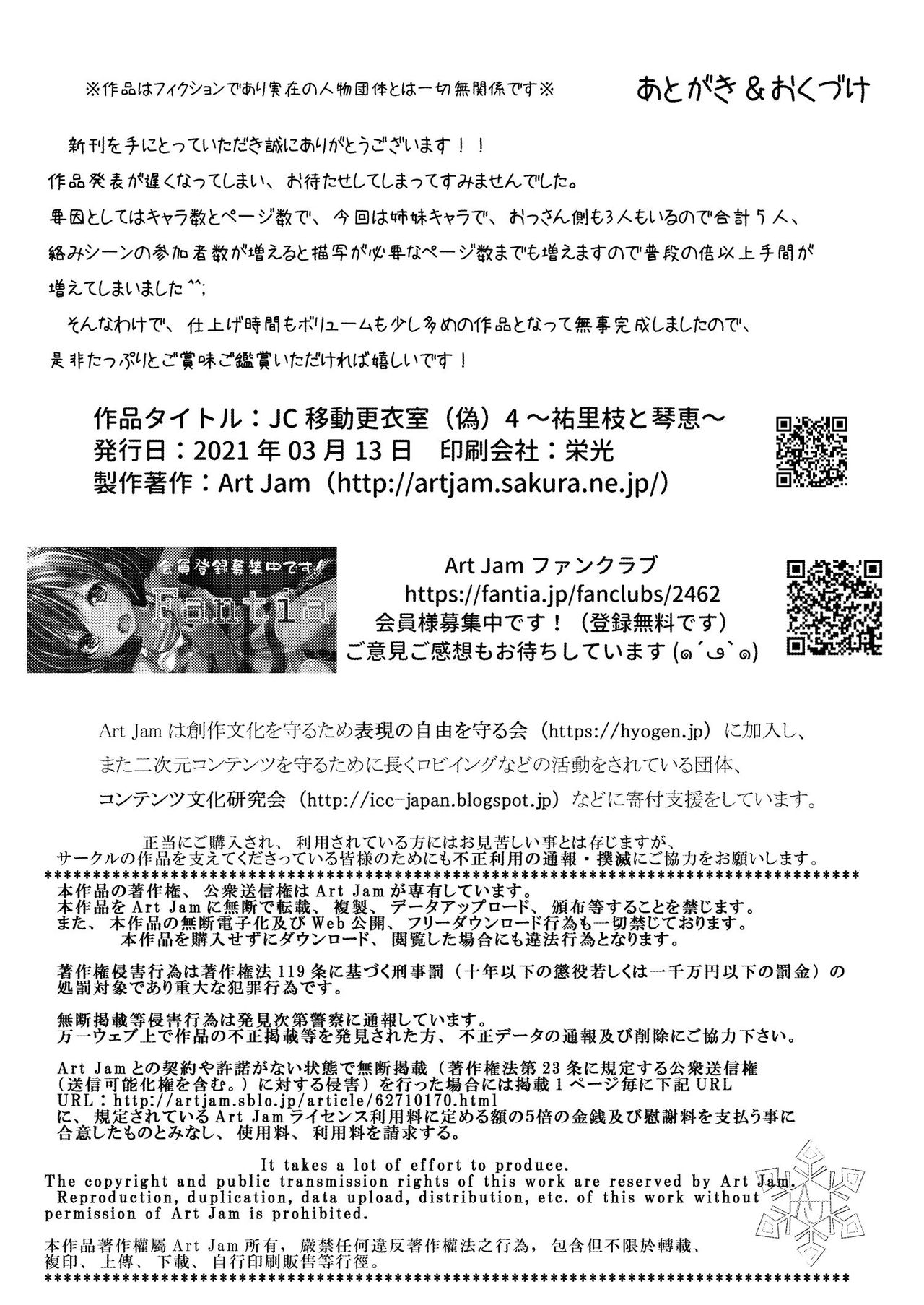 [Art Jam (Art Jam)] JC移動更衣室（偽）4～祐里枝と琴恵～ [DL版]