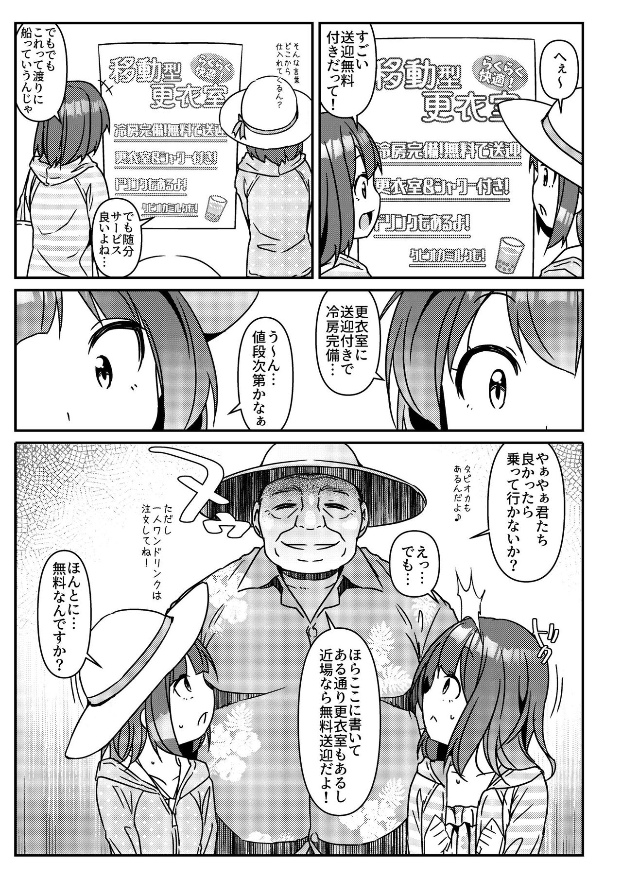 [Art Jam (Art Jam)] JC移動更衣室（偽）4～祐里枝と琴恵～ [DL版]