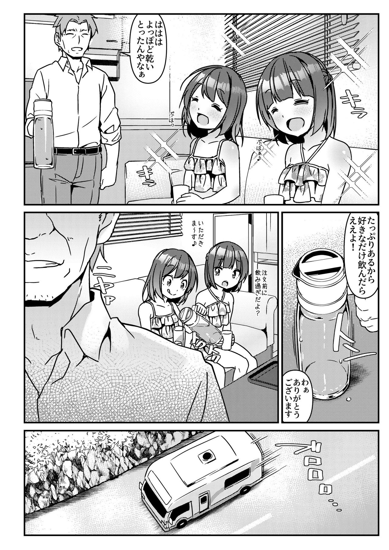 [Art Jam (Art Jam)] JC移動更衣室（偽）4～祐里枝と琴恵～ [DL版]