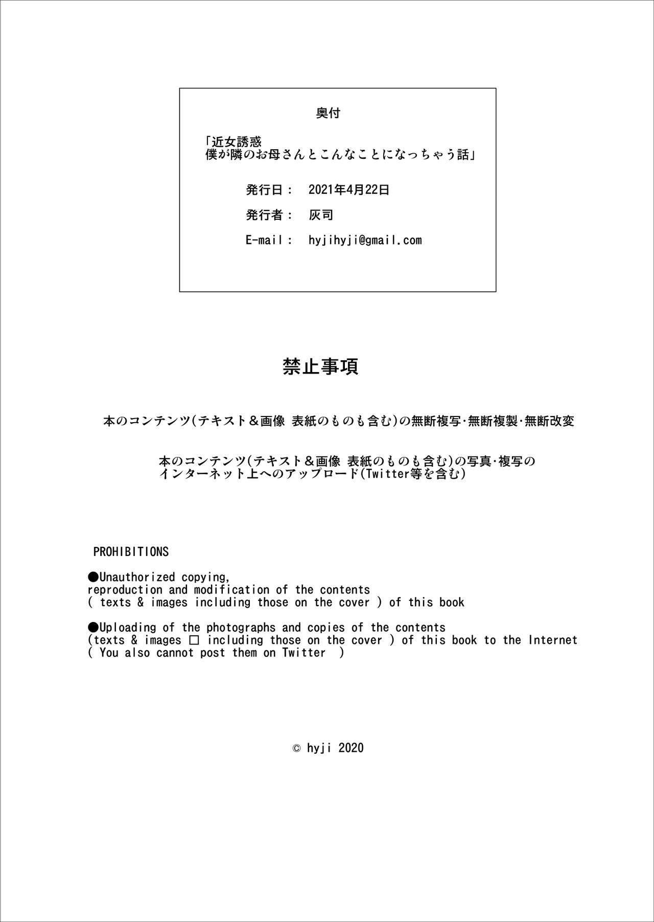 [灰同 (灰司)] 近女誘惑 僕が隣のお母さんとこんなことになっちゃう話