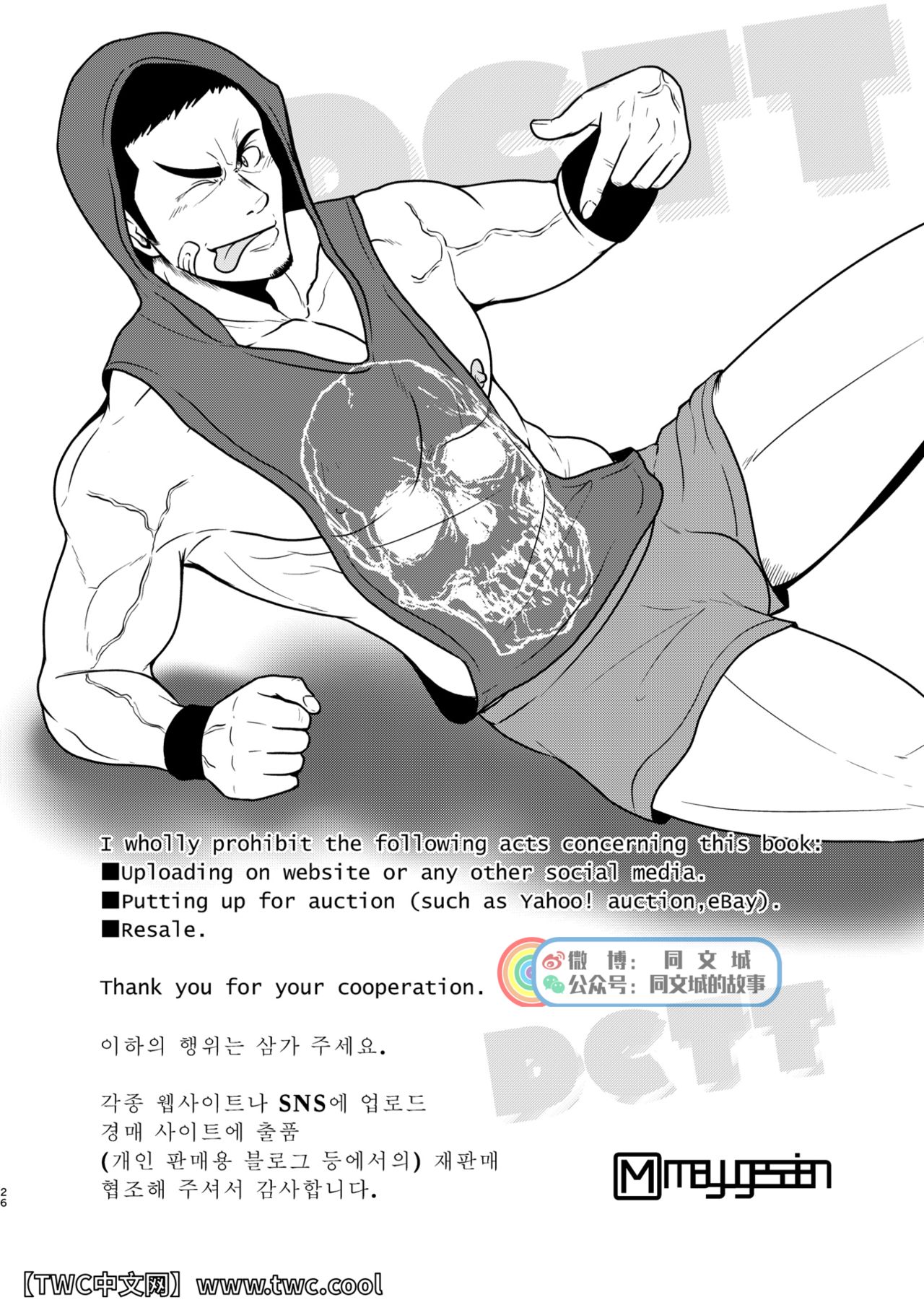 [眉毛菜園 (眉毛山)] DCTT [中国翻訳] [DL版]