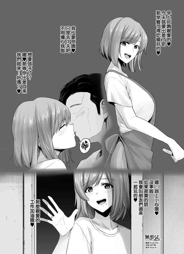 [せぶんがー] 旦那が出張中にセフレとやりまくる人妻NTR [中国翻訳]