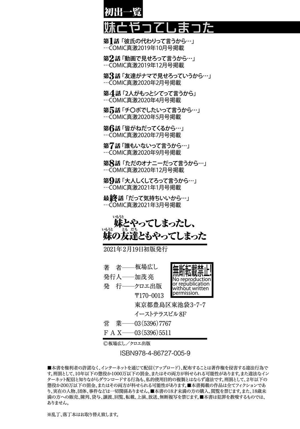 [板場広し] 妹とやってしまったし、妹の友達ともやってしまった [DL版]