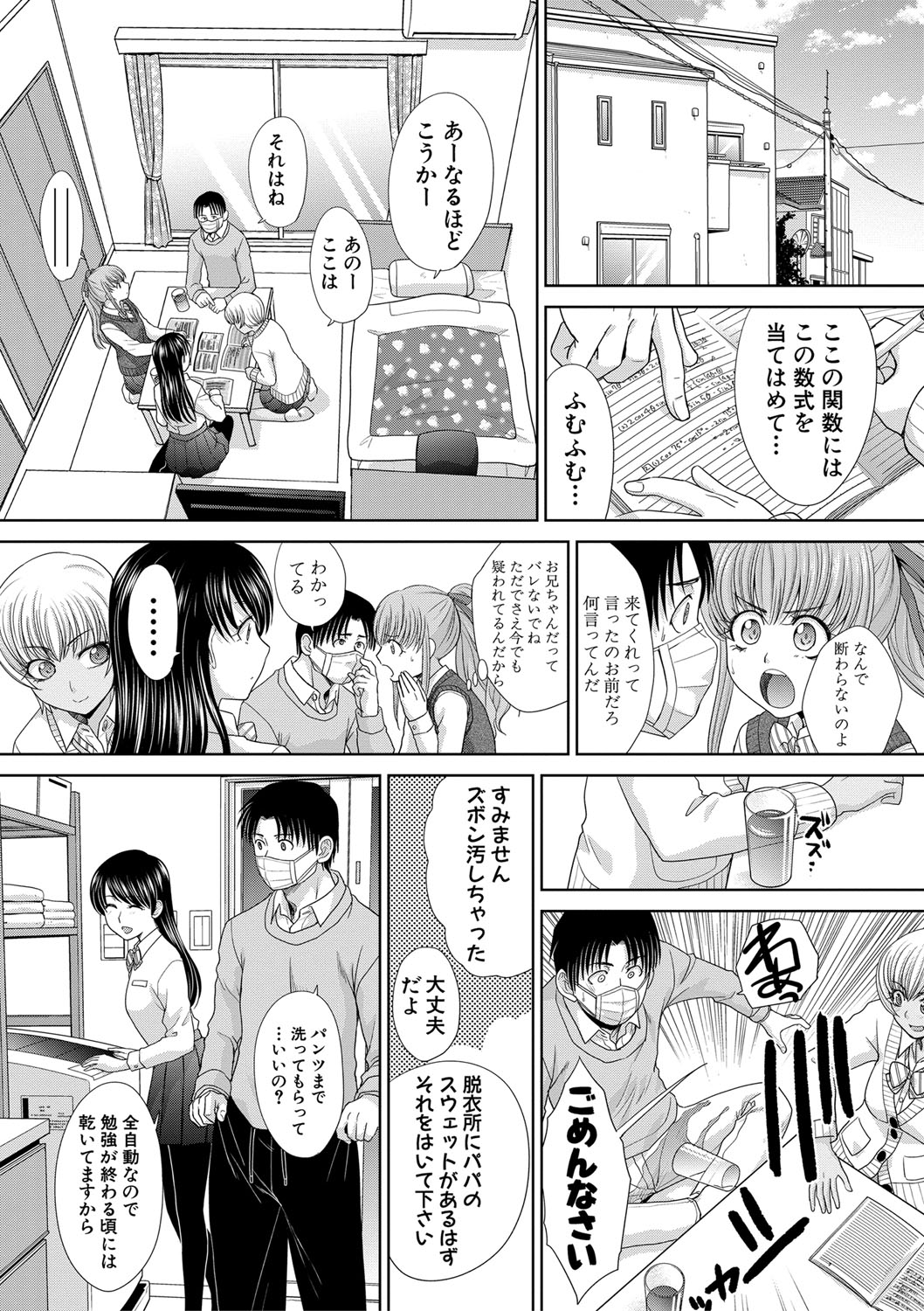 [板場広し] 妹とやってしまったし、妹の友達ともやってしまった [DL版]