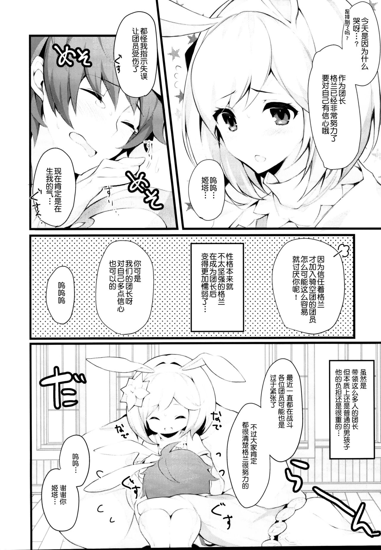 (C95) [homadelic. (ほまでり)] セージータちゃんは甘やかしすぎている・・・ (グランブルーファンタジー) [中国翻訳]